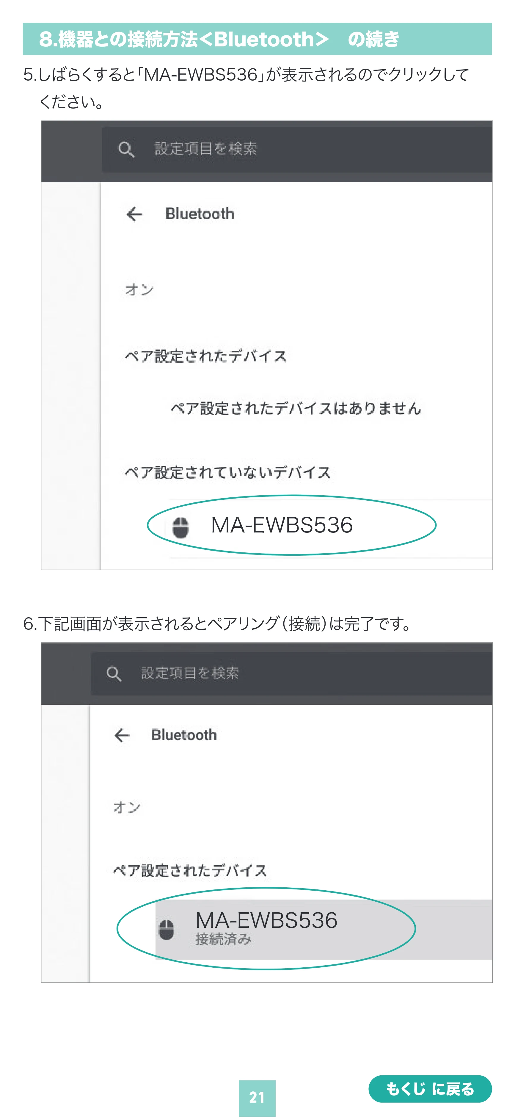 サンワサプライ MA-EWBS536BL 取扱説明書 — 原本ページ — 21ページ