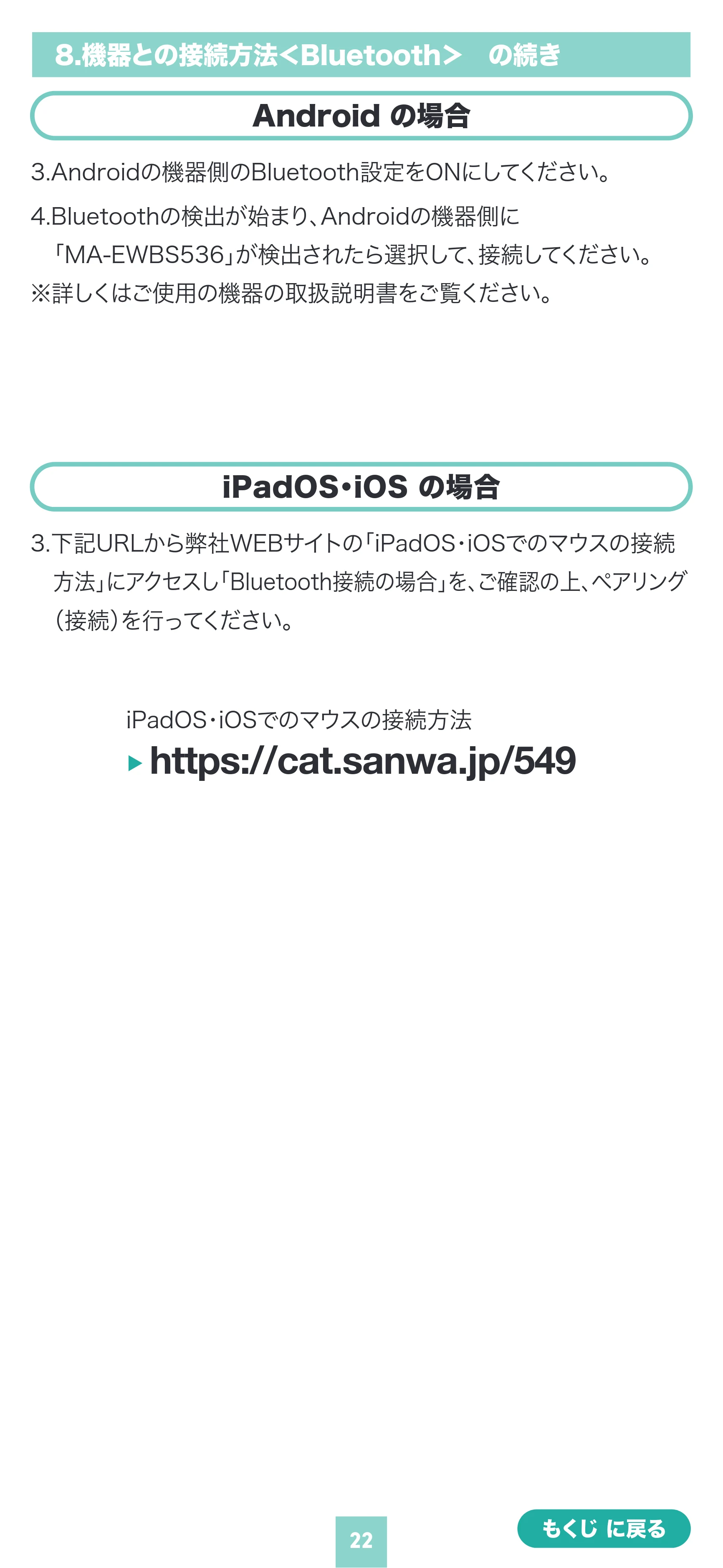 サンワサプライ MA-EWBS536BL 取扱説明書 — 原本ページ — 22ページ