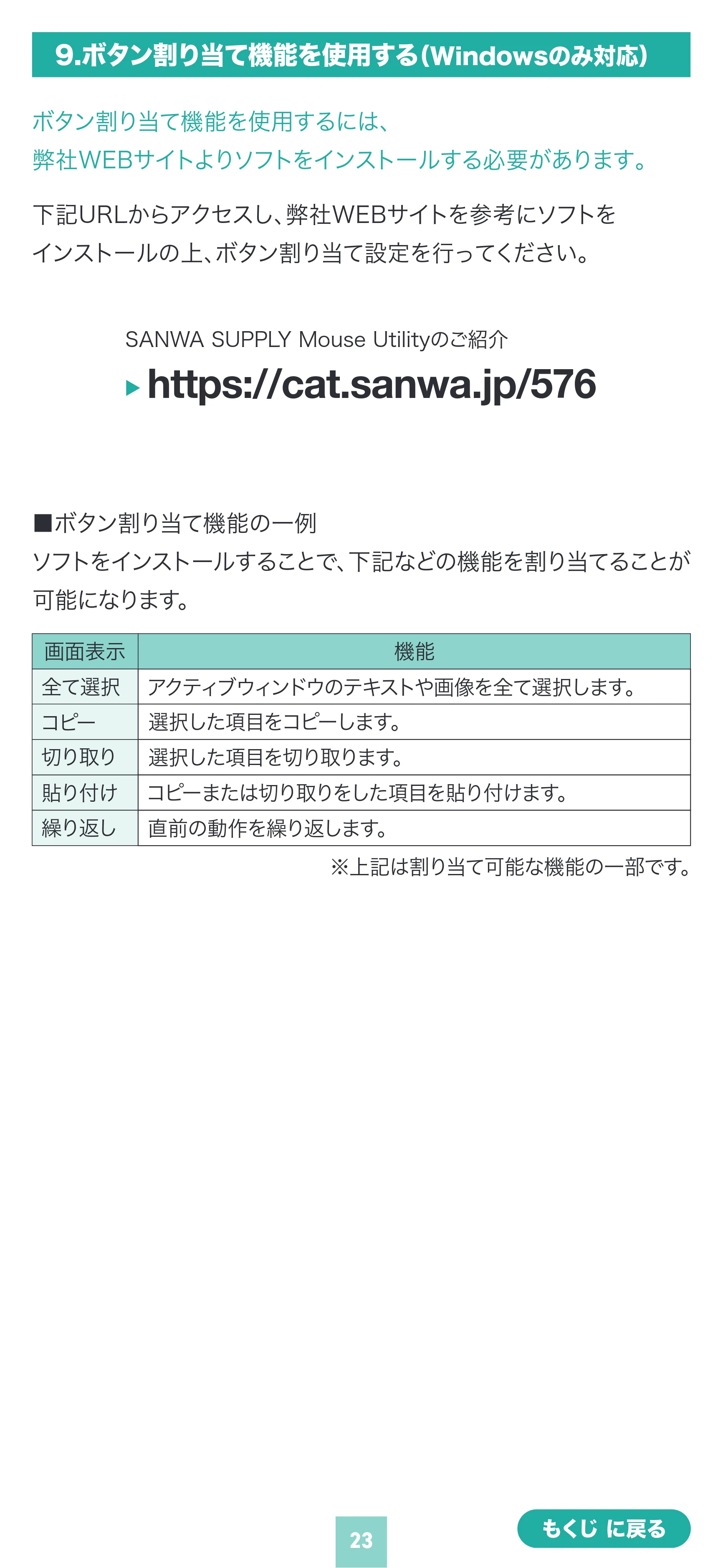 サンワサプライ MA-EWBS536BL 取扱説明書 — 原本ページ — 23ページ