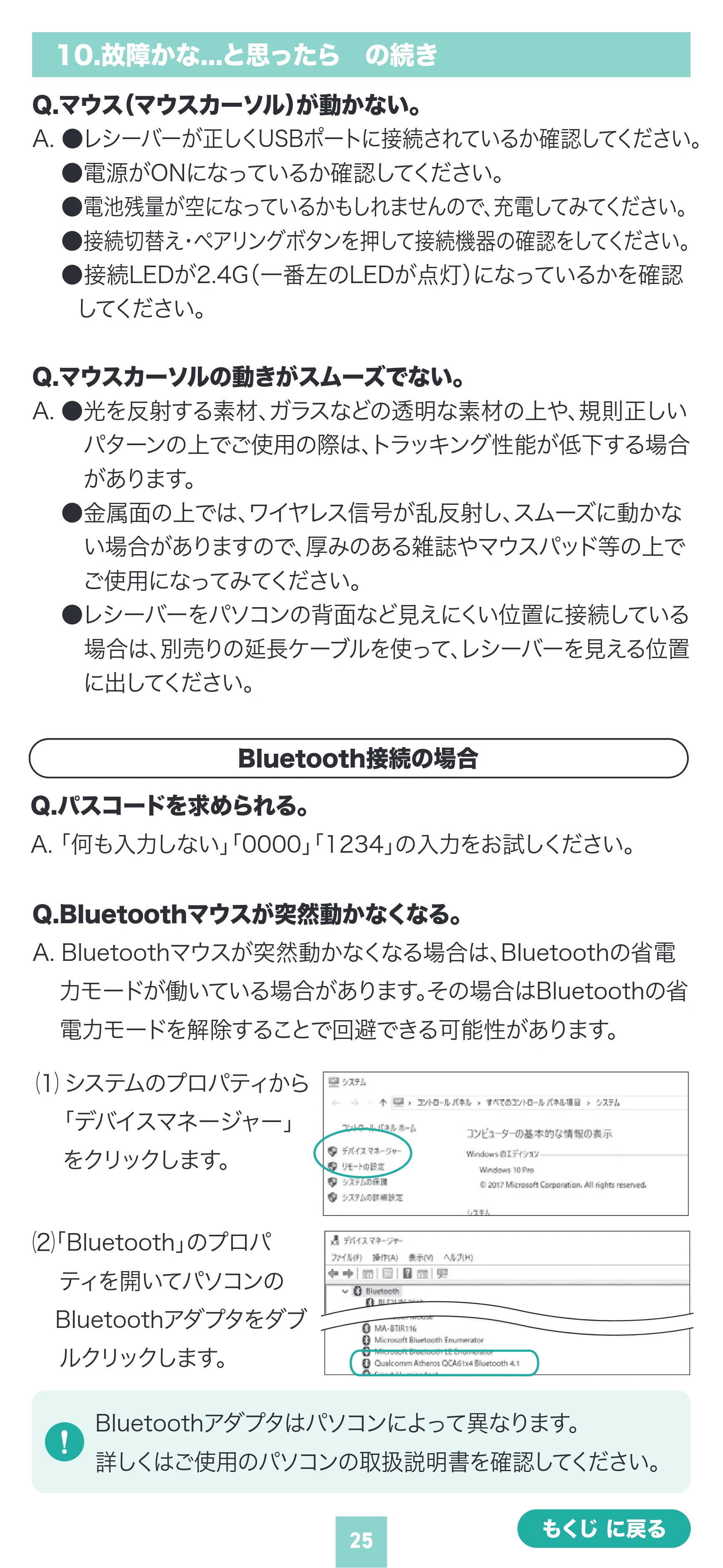 サンワサプライ MA-EWBS536BL 取扱説明書 — 原本ページ — 25ページ