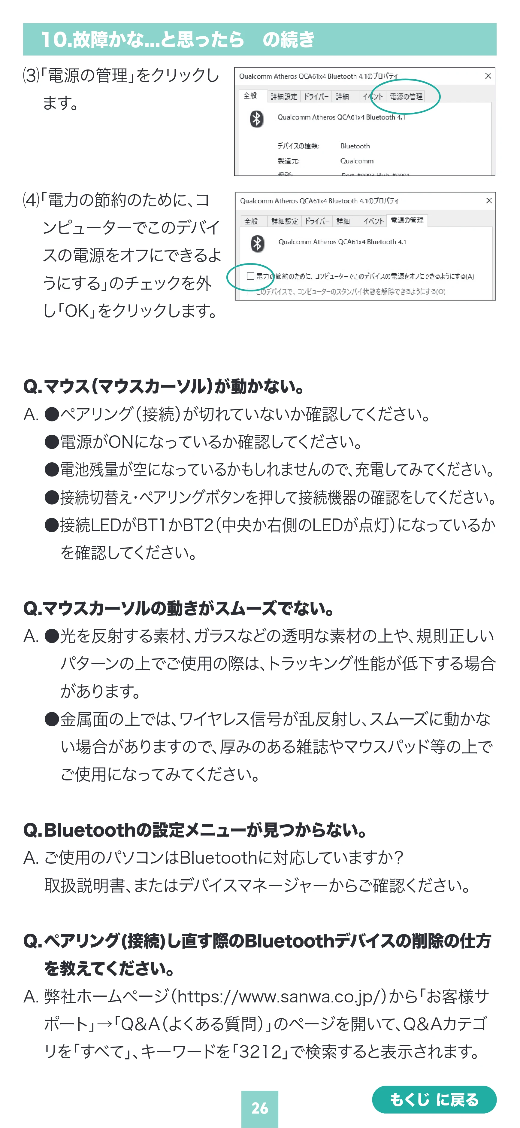 サンワサプライ MA-EWBS536BL 取扱説明書 — 原本ページ — 26ページ