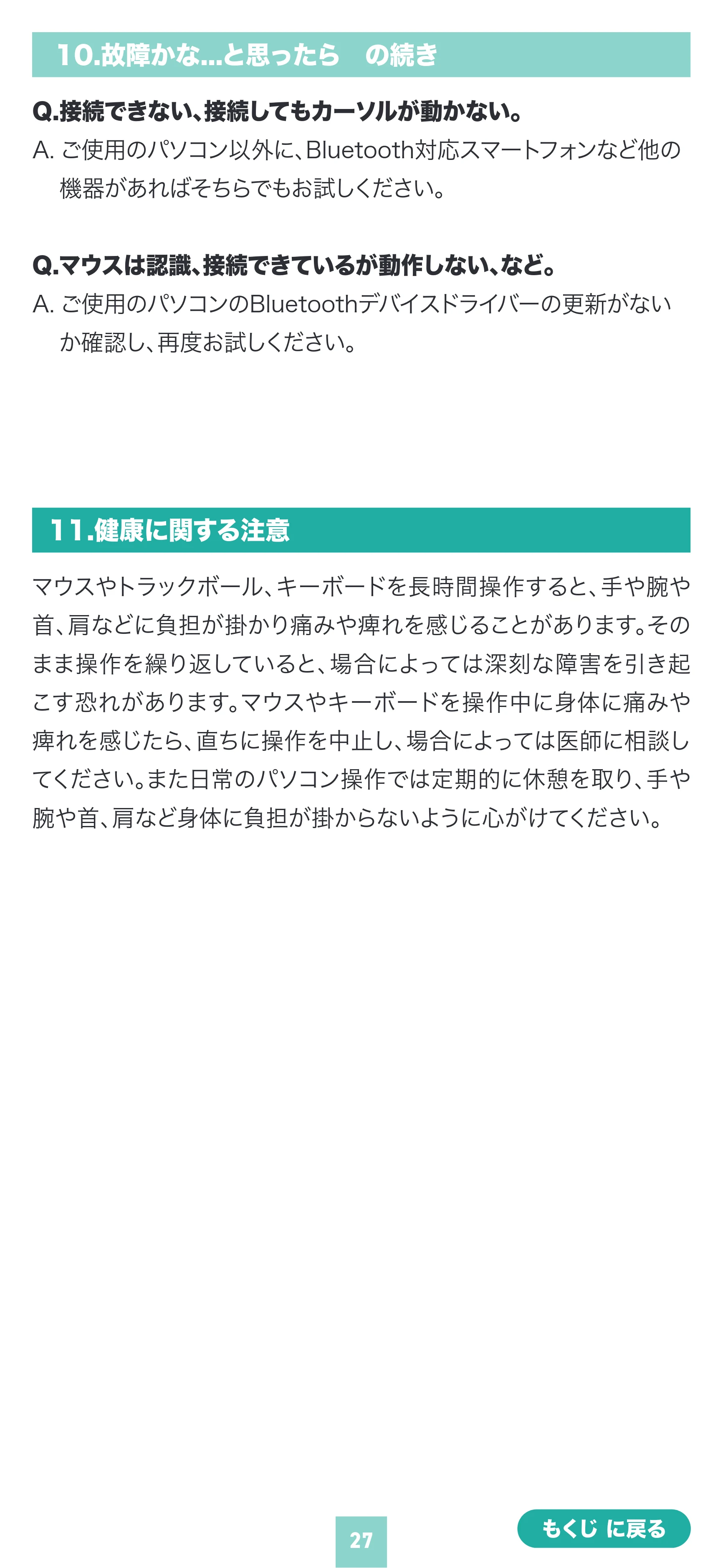 サンワサプライ MA-EWBS536BL 取扱説明書 — 原本ページ — 27ページ