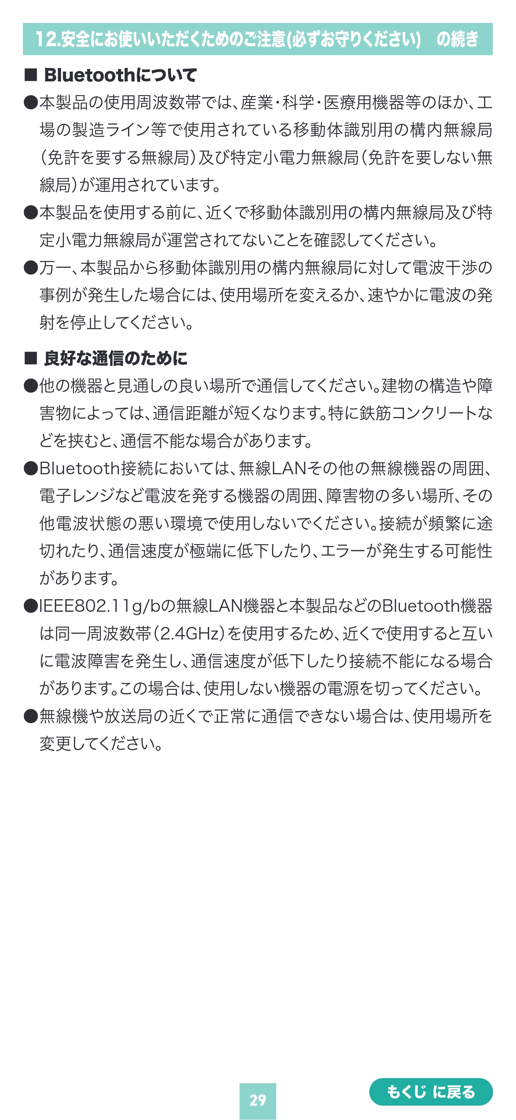 サンワサプライ MA-EWBS536BL 取扱説明書 — 原本ページ — 29ページ
