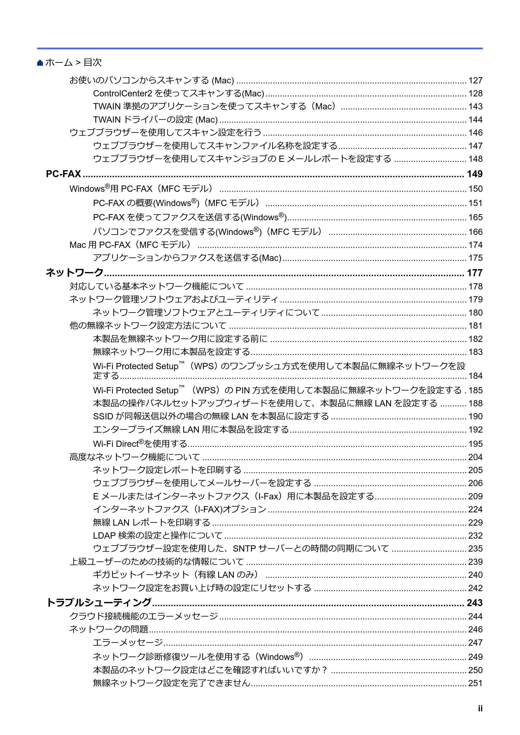 ブラザー MFC-L8610CDW / MFC-L9570CDW ユーザーズガイド(印刷用) ~パソコン活用&ネットワーク~ — 原本ページ — 3ページ