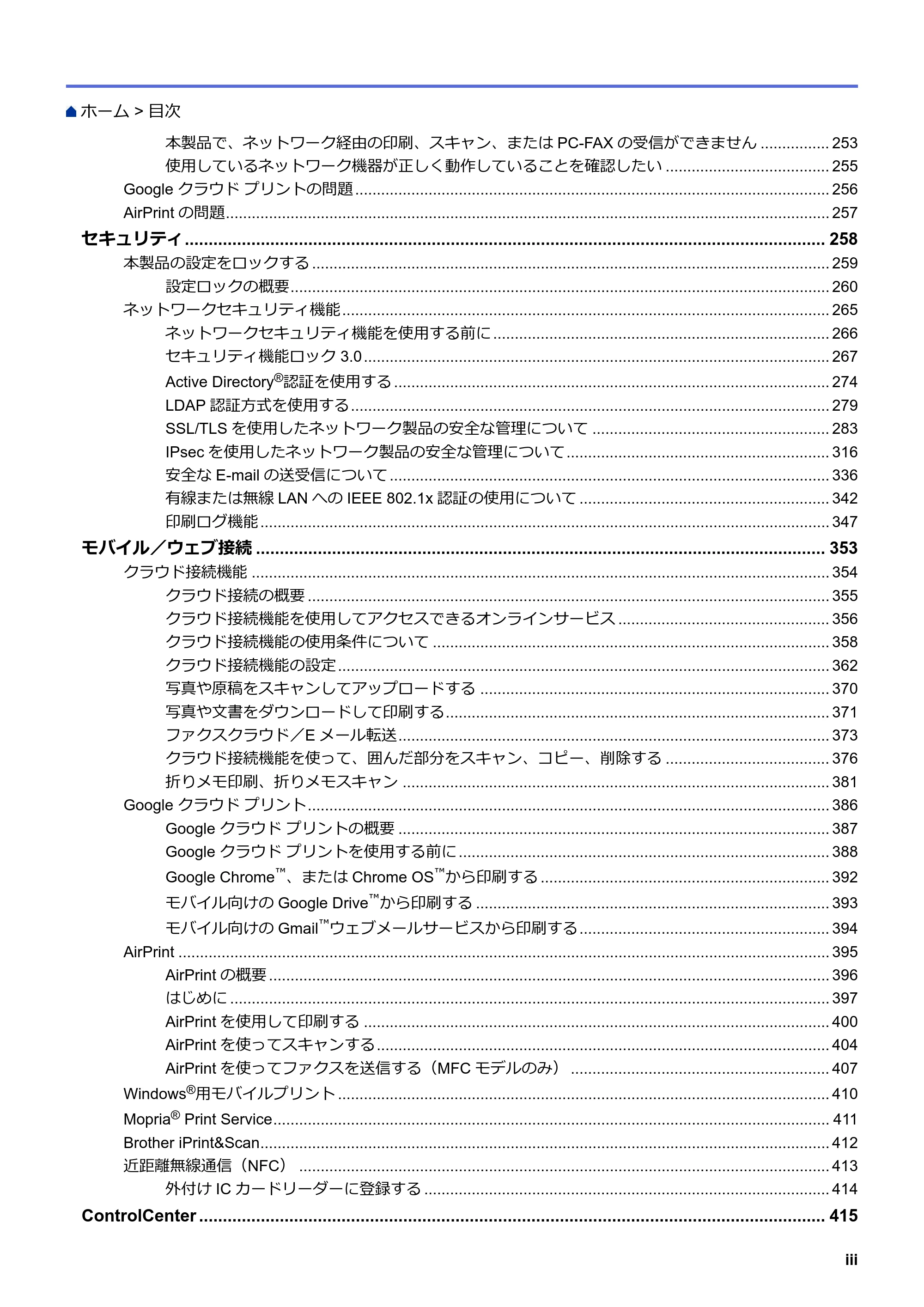 ブラザー MFC-L8610CDW / MFC-L9570CDW ユーザーズガイド(印刷用) ~パソコン活用&ネットワーク~ — 原本ページ — 4ページ