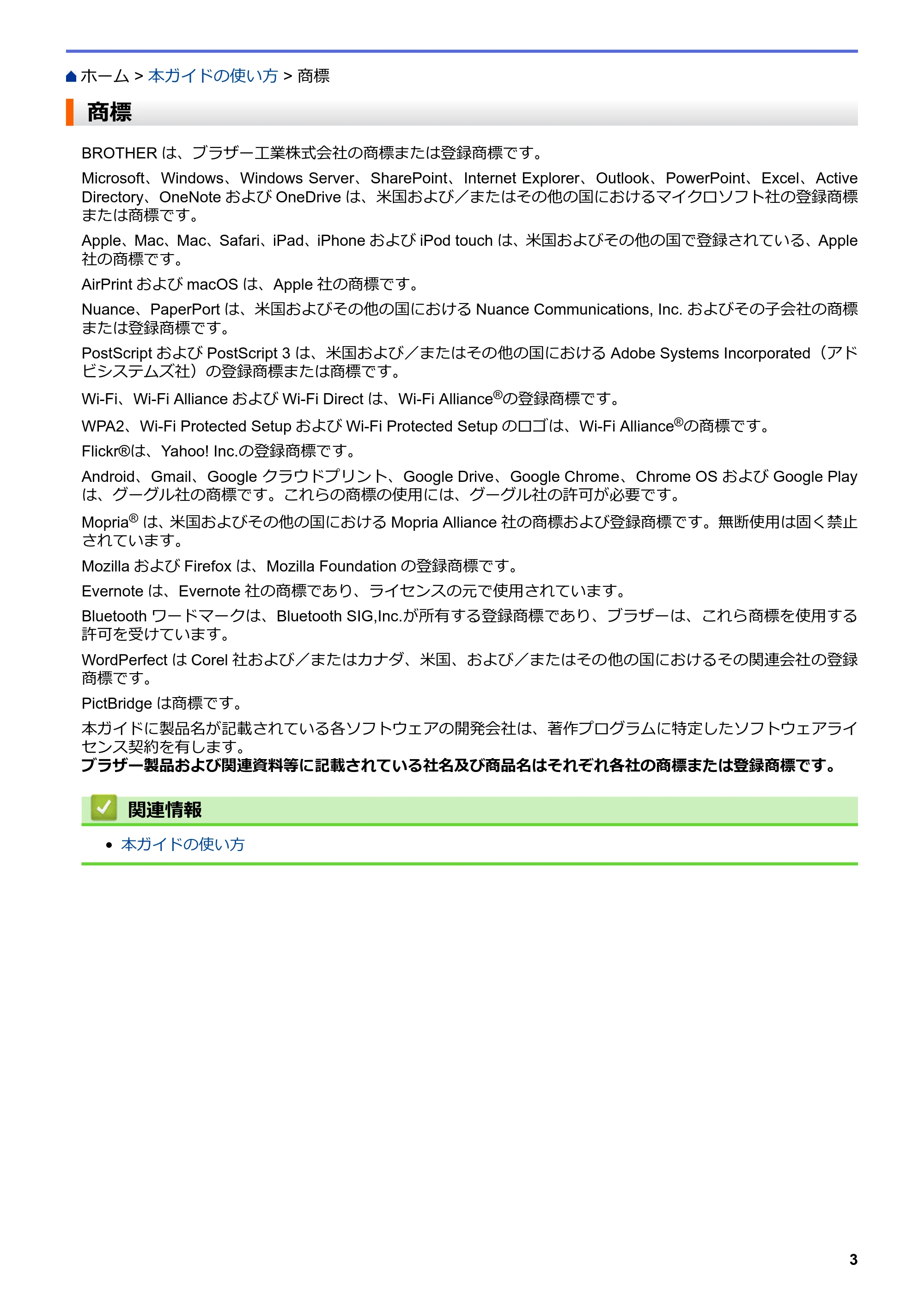 ブラザー MFC-L8610CDW / MFC-L9570CDW ユーザーズガイド(印刷用) ~パソコン活用&ネットワーク~ — 商標 — 原本ページ — 8ページ