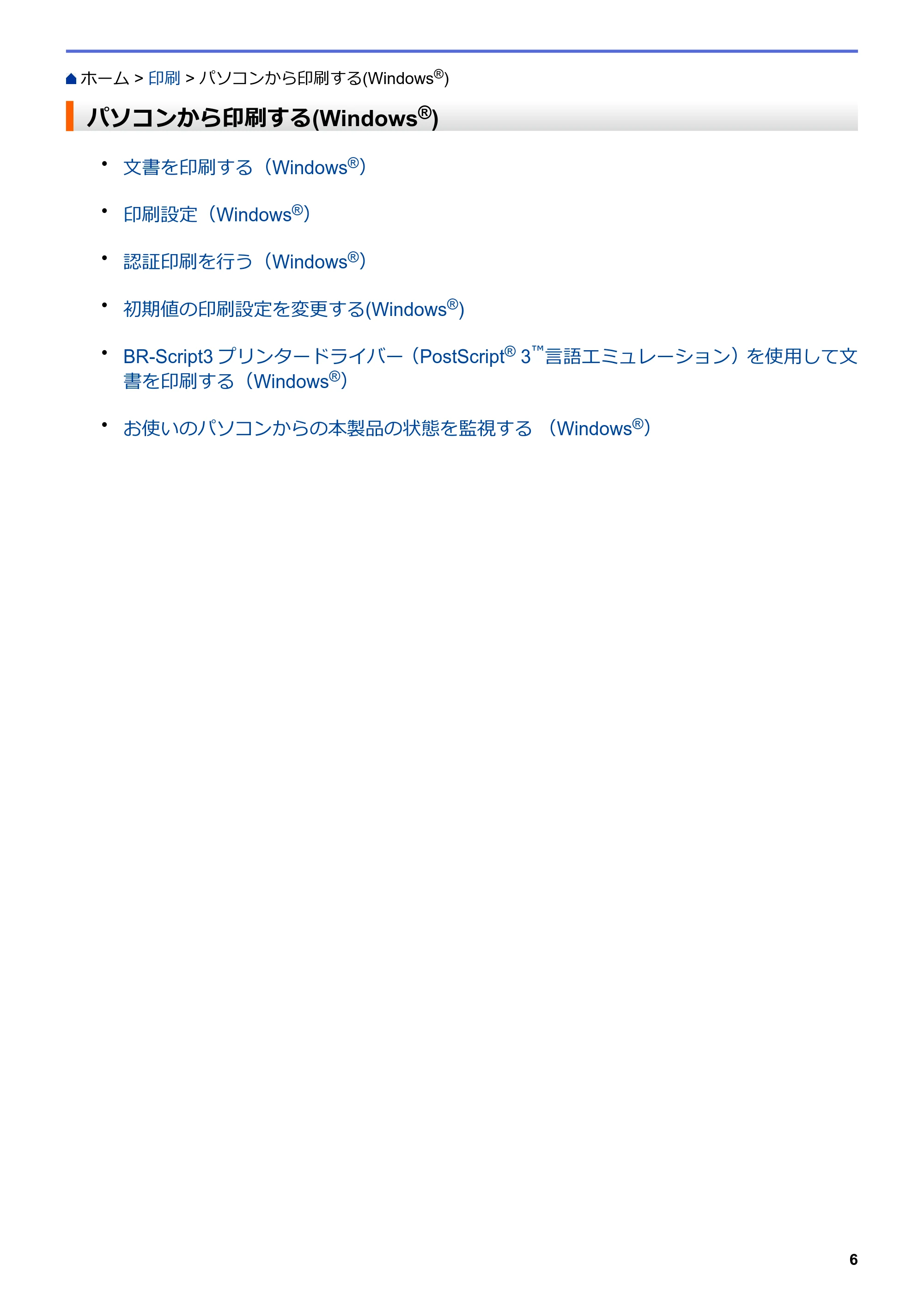 ブラザー MFC-L8610CDW / MFC-L9570CDW ユーザーズガイド(印刷用) ~パソコン活用&ネットワーク~ — パソコンから印刷する(Windows®) — 原本ページ — 11ページ