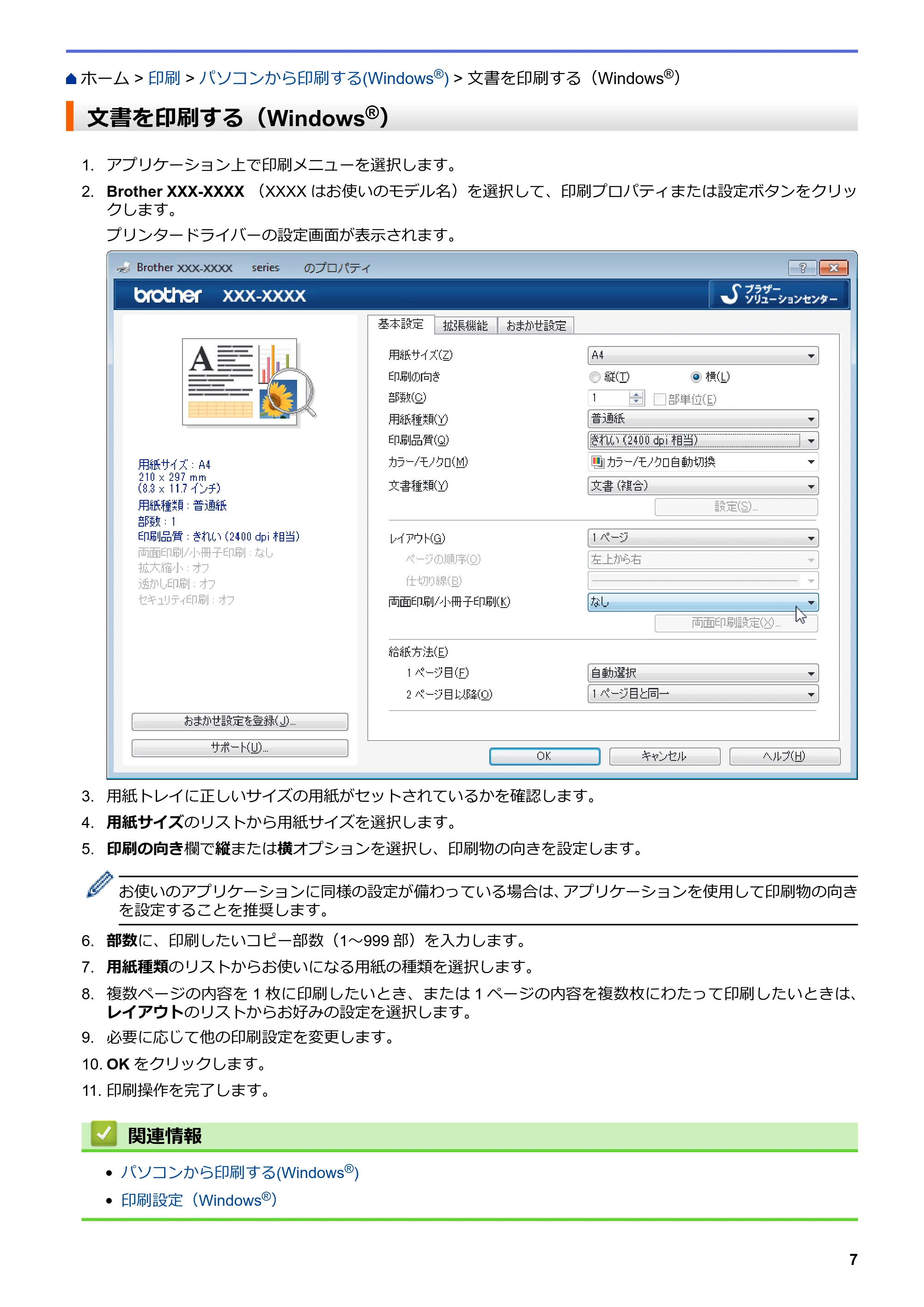 ブラザー MFC-L8610CDW / MFC-L9570CDW ユーザーズガイド(印刷用) ~パソコン活用&ネットワーク~ — 文書を印刷する(Windows®) — 原本ページ — 12ページ
