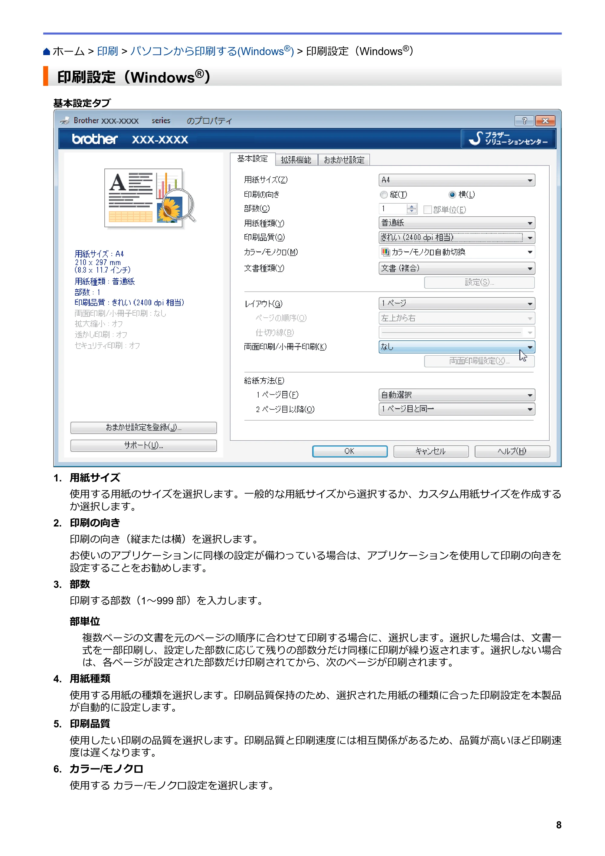 ブラザー MFC-L8610CDW / MFC-L9570CDW ユーザーズガイド(印刷用) ~パソコン活用&ネットワーク~ — 印刷設定(Windows®) — 原本ページ — 13ページ