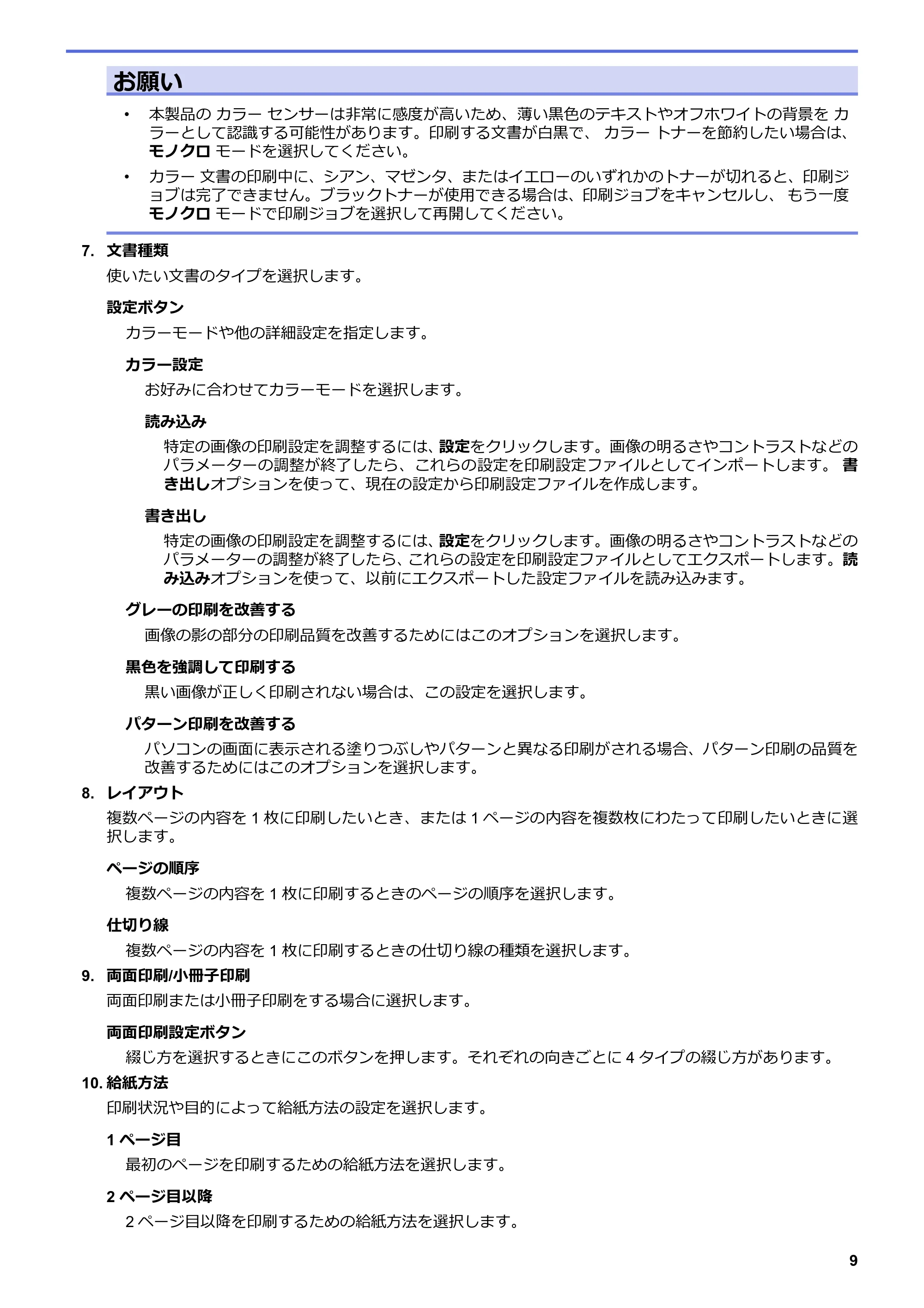 ブラザー MFC-L8610CDW / MFC-L9570CDW ユーザーズガイド(印刷用) ~パソコン活用&ネットワーク~ — 原本ページ — 14ページ