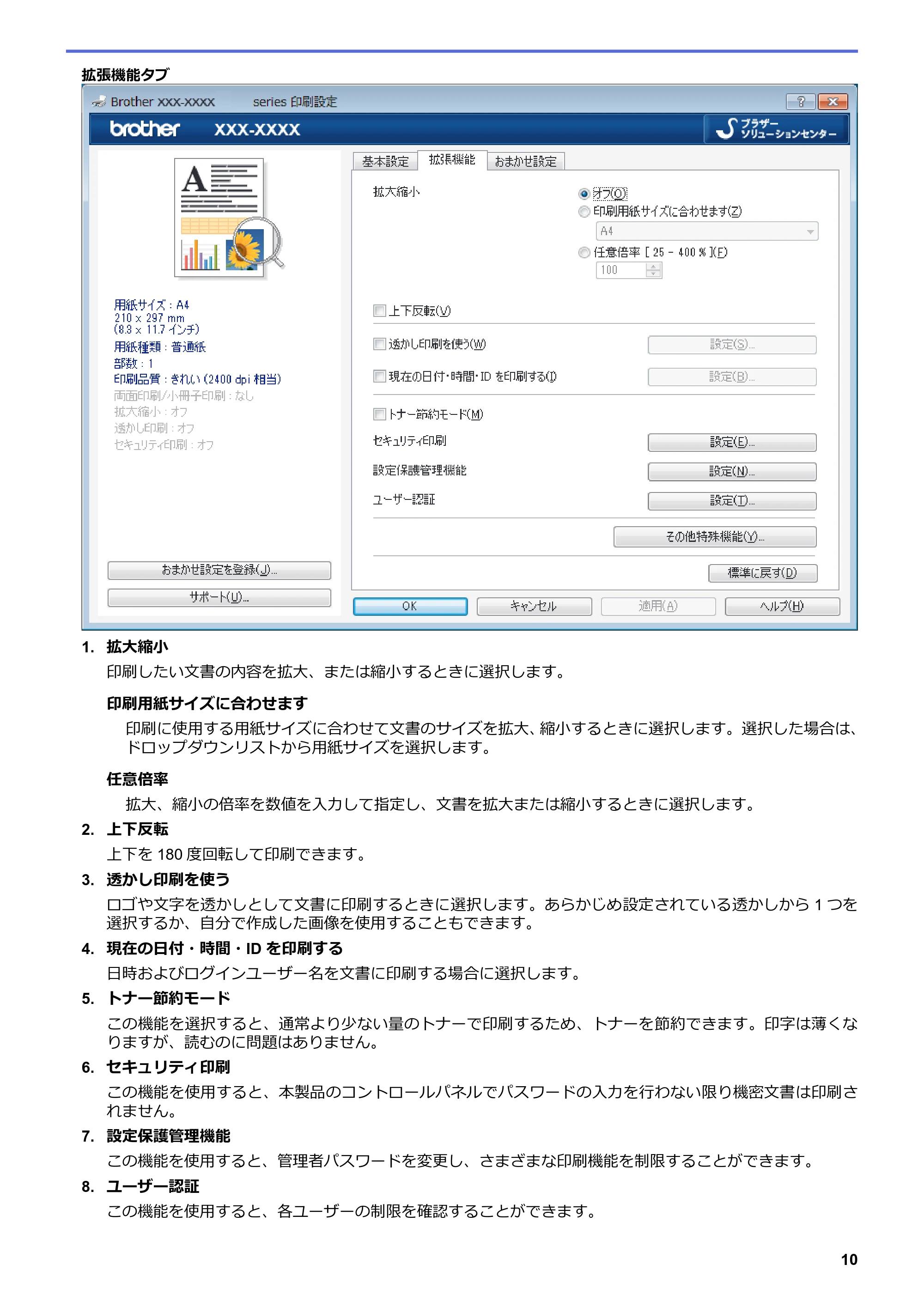 ブラザー MFC-L8610CDW / MFC-L9570CDW ユーザーズガイド(印刷用) ~パソコン活用&ネットワーク~ — 原本ページ — 15ページ