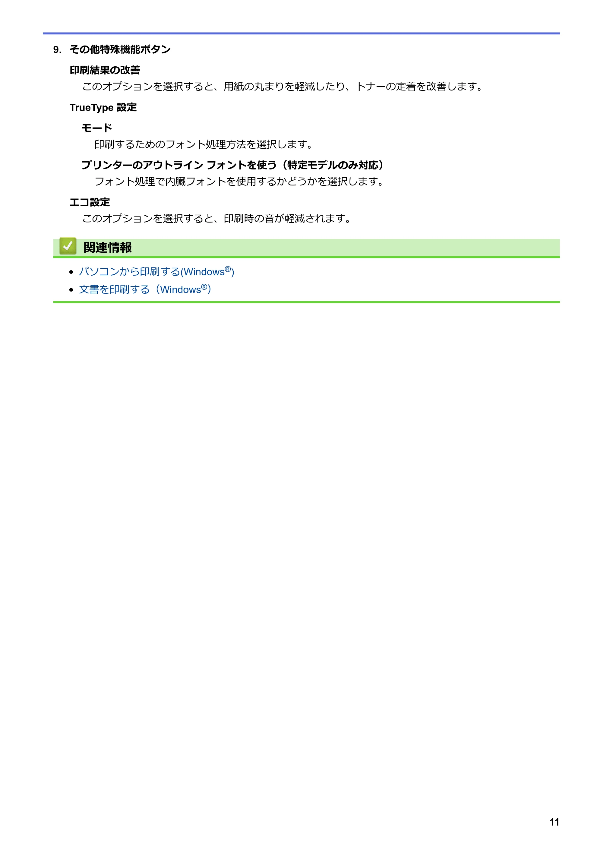 ブラザー MFC-L8610CDW / MFC-L9570CDW ユーザーズガイド(印刷用) ~パソコン活用&ネットワーク~ — 原本ページ — 16ページ