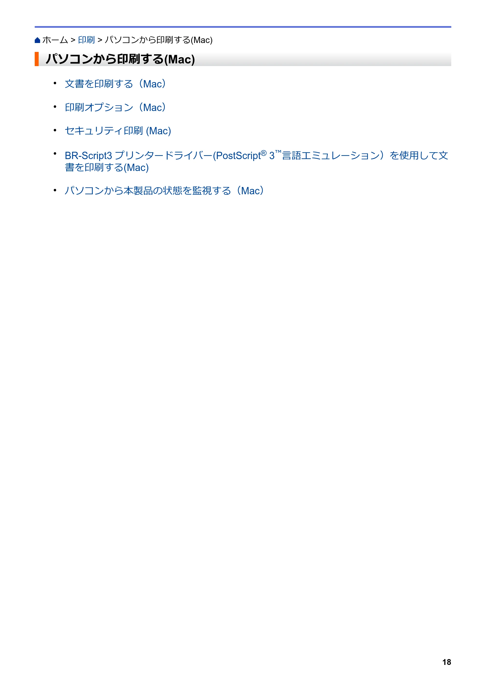 ブラザー MFC-L8610CDW / MFC-L9570CDW ユーザーズガイド(印刷用) ~パソコン活用&ネットワーク~ — パソコンから印刷する(Mac) — 原本ページ — 23ページ