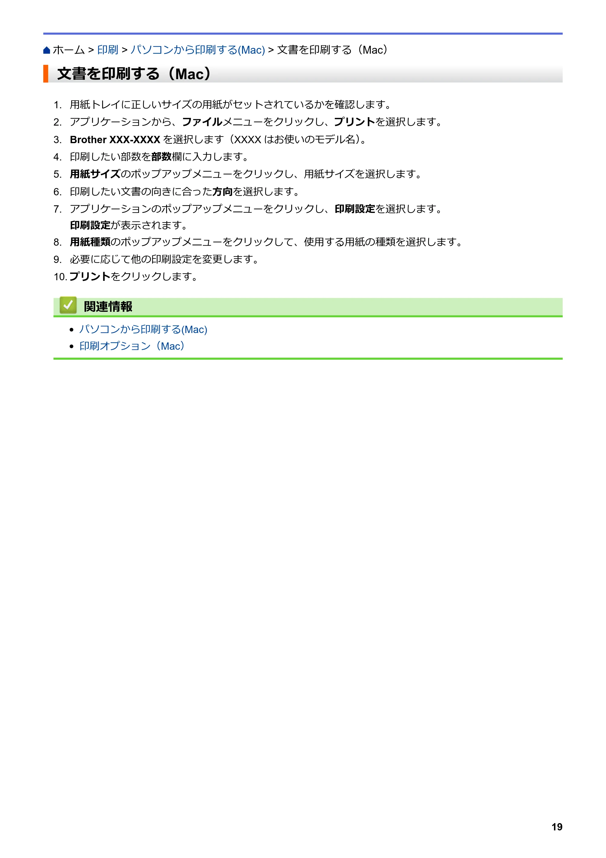 ブラザー MFC-L8610CDW / MFC-L9570CDW ユーザーズガイド(印刷用) ~パソコン活用&ネットワーク~ — 文書を印刷する(Mac) — 原本ページ — 24ページ