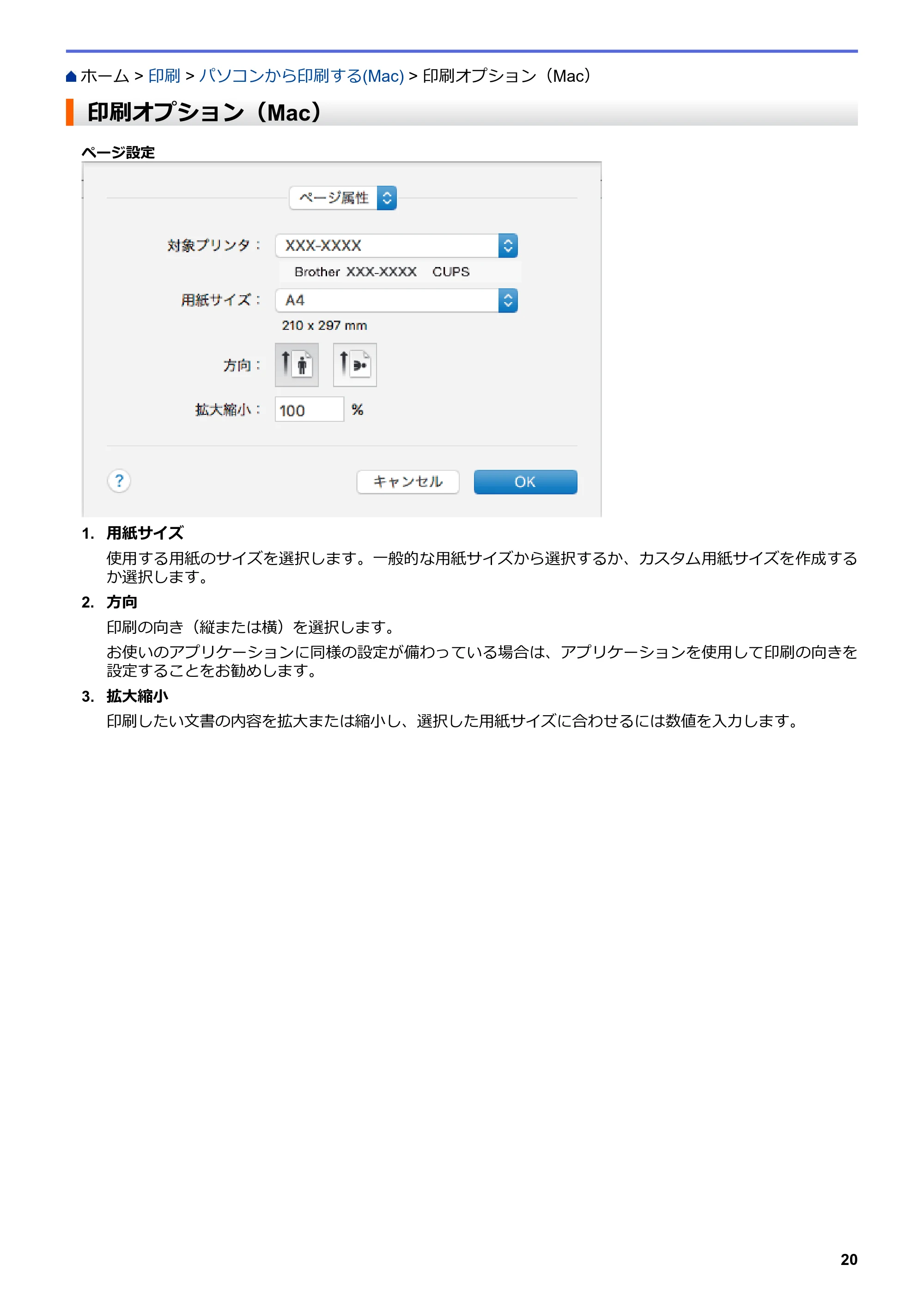 ブラザー MFC-L8610CDW / MFC-L9570CDW ユーザーズガイド(印刷用) ~パソコン活用&ネットワーク~ — 印刷オプション(Mac) — 原本ページ — 25ページ