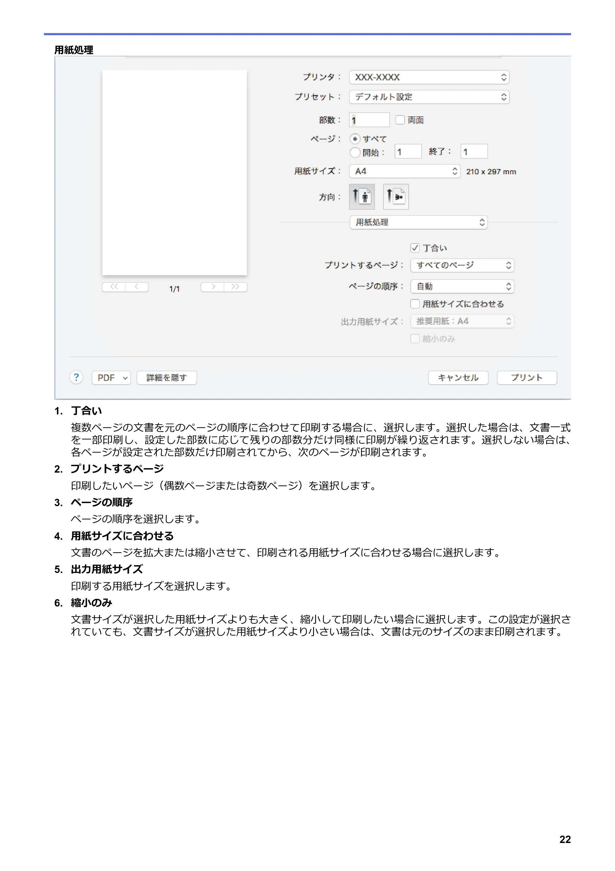 ブラザー MFC-L8610CDW / MFC-L9570CDW ユーザーズガイド(印刷用) ~パソコン活用&ネットワーク~ — 原本ページ — 27ページ
