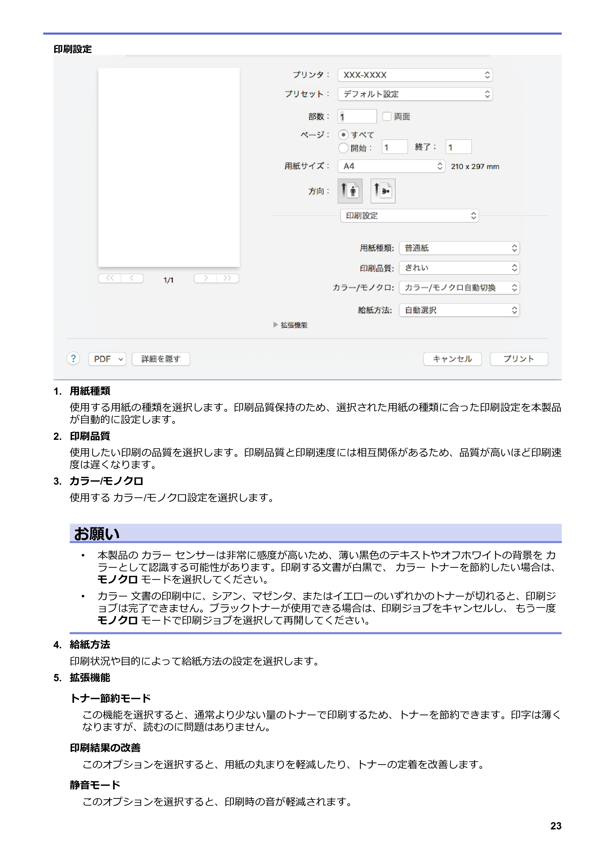 ブラザー MFC-L8610CDW / MFC-L9570CDW ユーザーズガイド(印刷用) ~パソコン活用&ネットワーク~ — 原本ページ — 28ページ