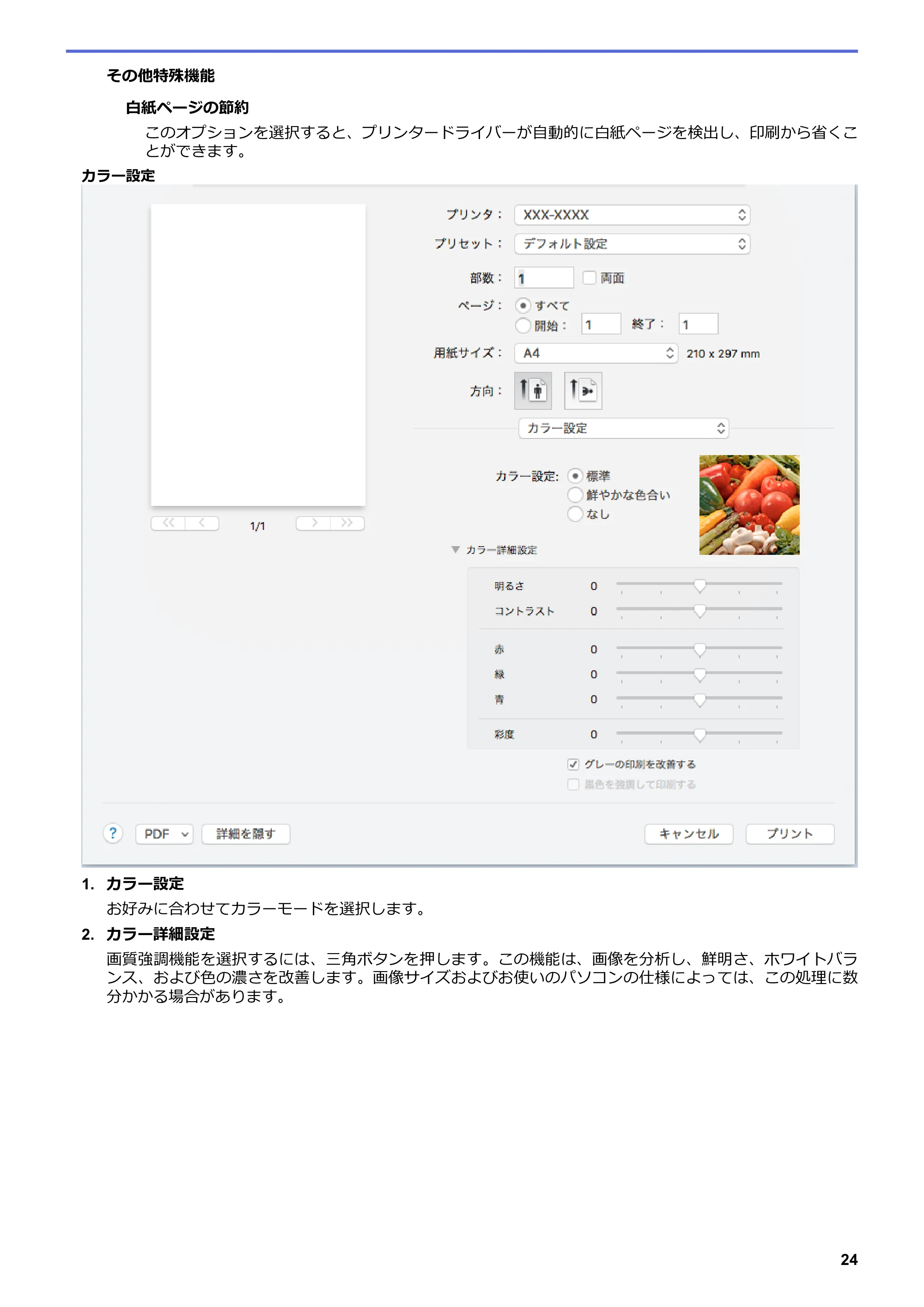 ブラザー MFC-L8610CDW / MFC-L9570CDW ユーザーズガイド(印刷用) ~パソコン活用&ネットワーク~ — 原本ページ — 29ページ