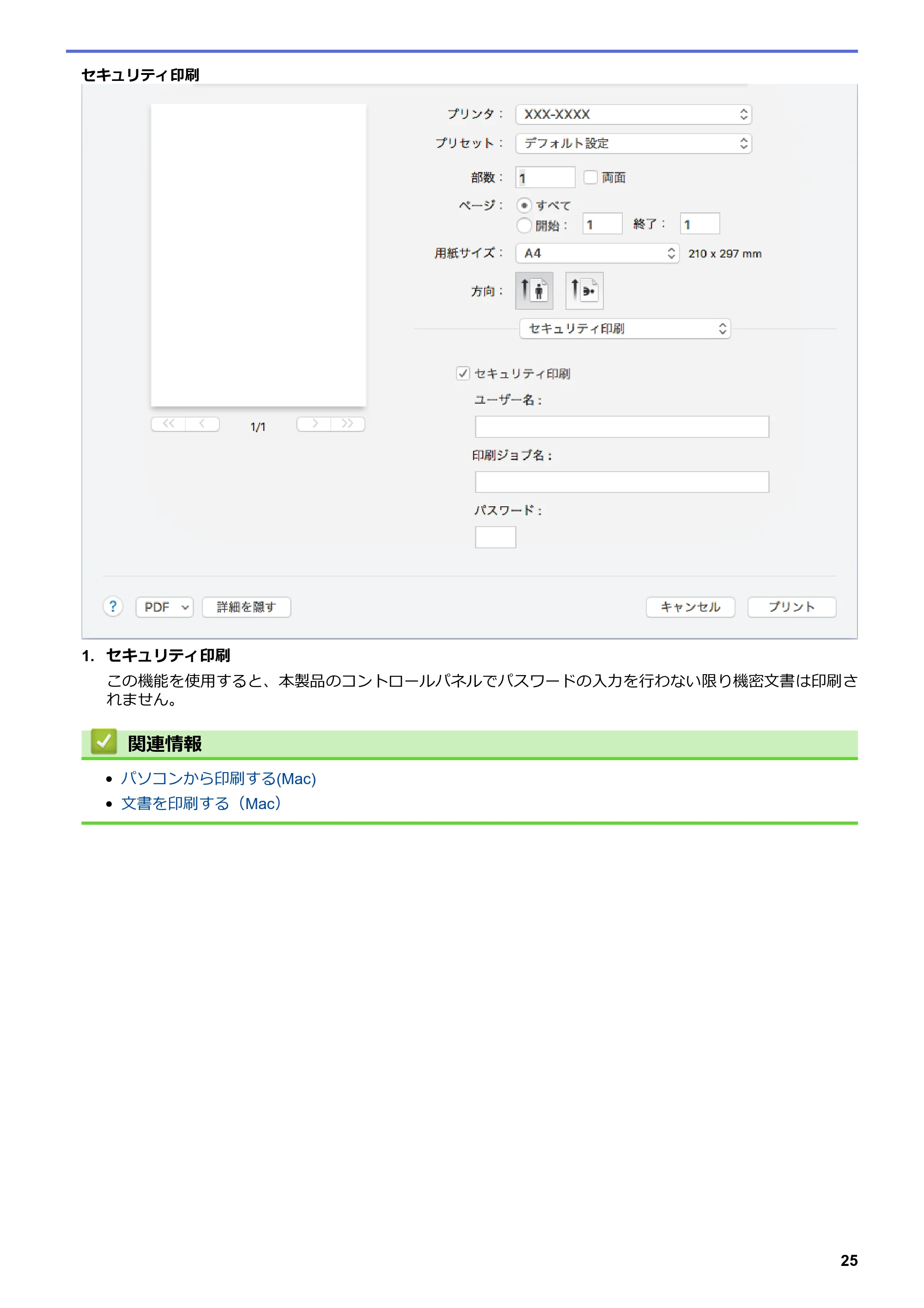 ブラザー MFC-L8610CDW / MFC-L9570CDW ユーザーズガイド(印刷用) ~パソコン活用&ネットワーク~ — 原本ページ — 30ページ