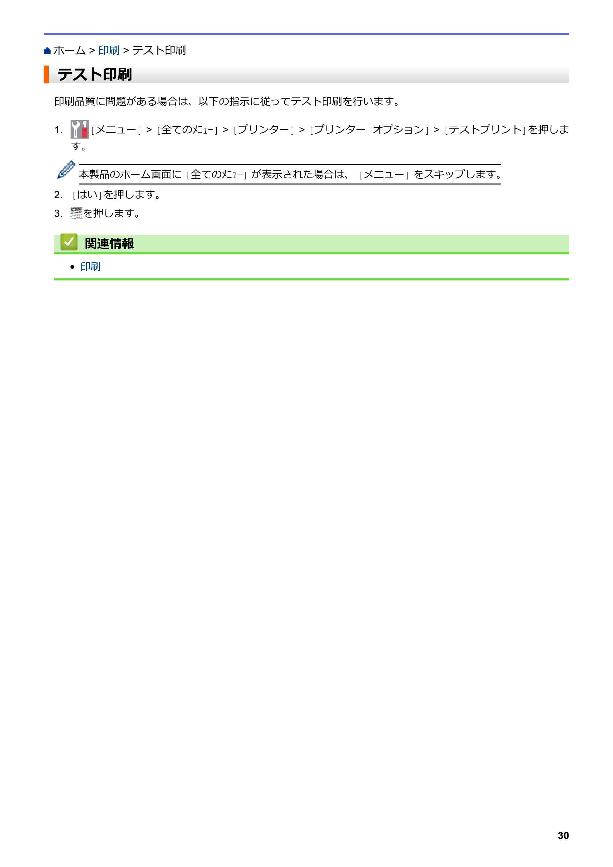 ブラザー MFC-L8610CDW / MFC-L9570CDW ユーザーズガイド(印刷用) ~パソコン活用&ネットワーク~ — テスト印刷 — 原本ページ — 35ページ