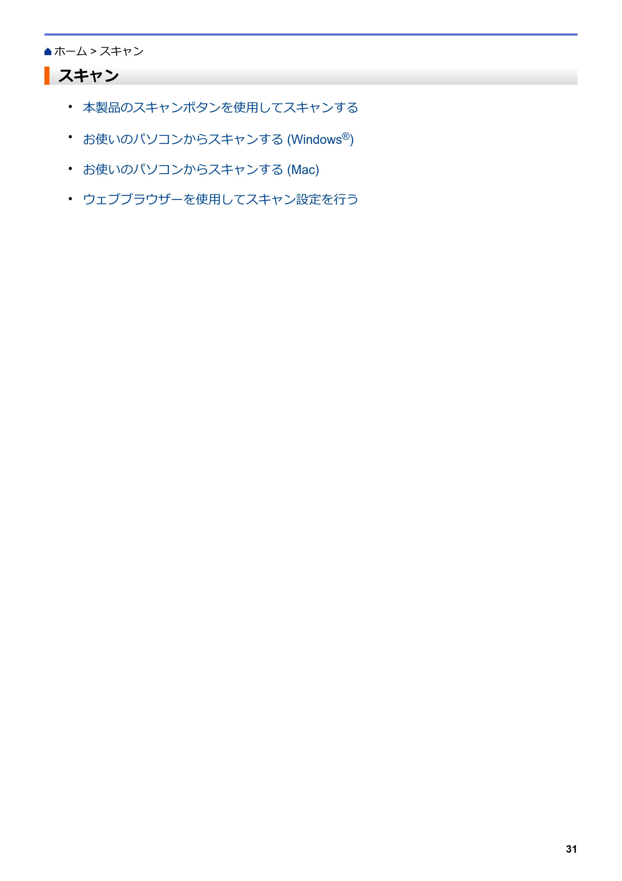 ブラザー MFC-L8610CDW / MFC-L9570CDW ユーザーズガイド(印刷用) ~パソコン活用&ネットワーク~ — スキャン — 原本ページ — 36ページ