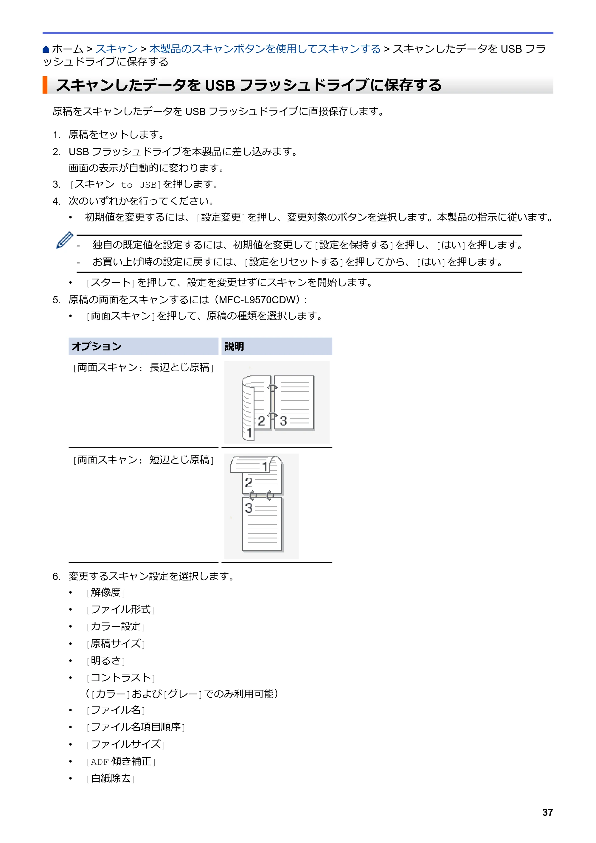 ブラザー MFC-L8610CDW / MFC-L9570CDW ユーザーズガイド(印刷用) ~パソコン活用&ネットワーク~ — スキャンしたデータをUSBフラッシュドライブに保存する — 原本ページ — 42ページ