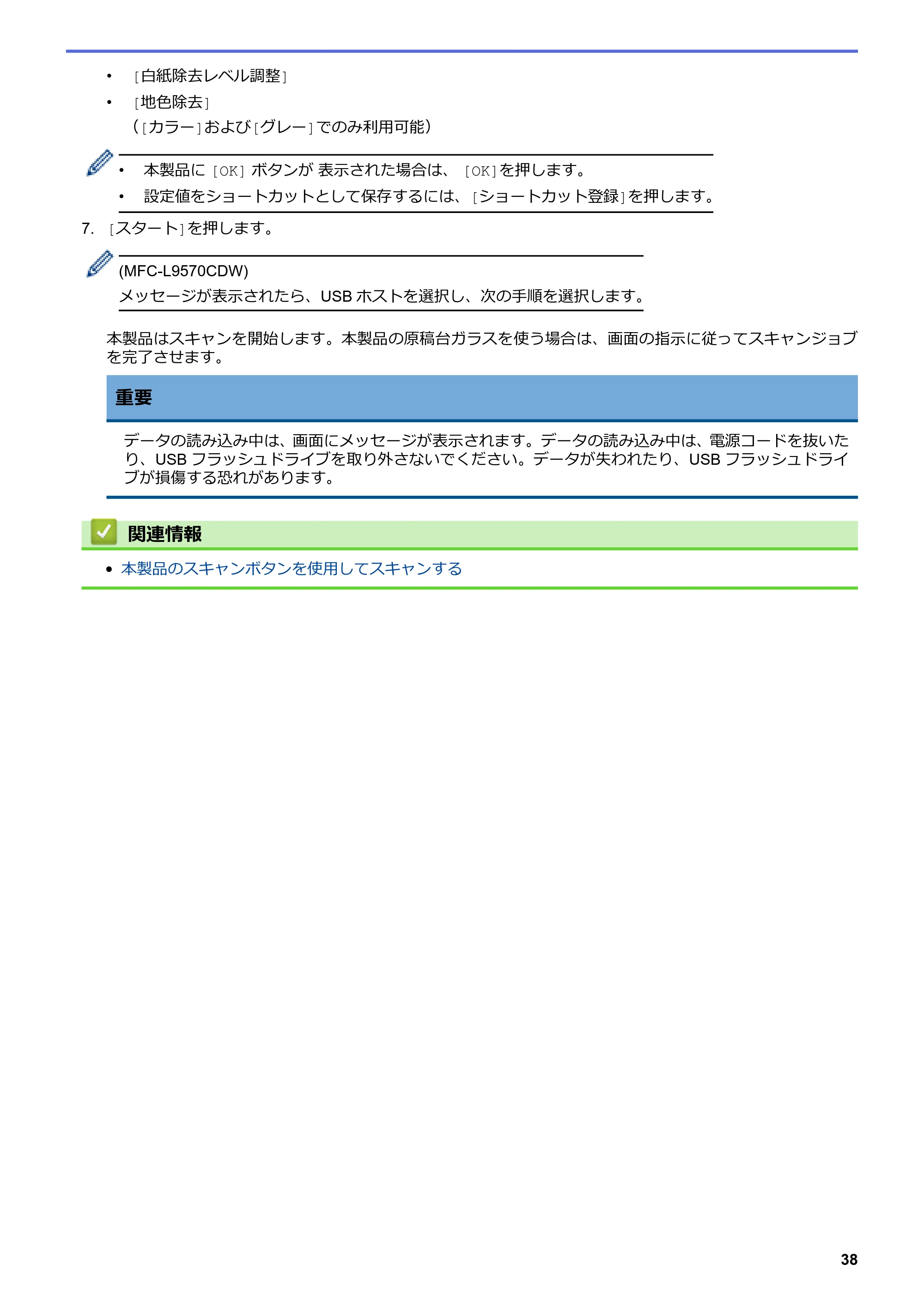 ブラザー MFC-L8610CDW / MFC-L9570CDW ユーザーズガイド(印刷用) ~パソコン活用&ネットワーク~ — 原本ページ — 43ページ