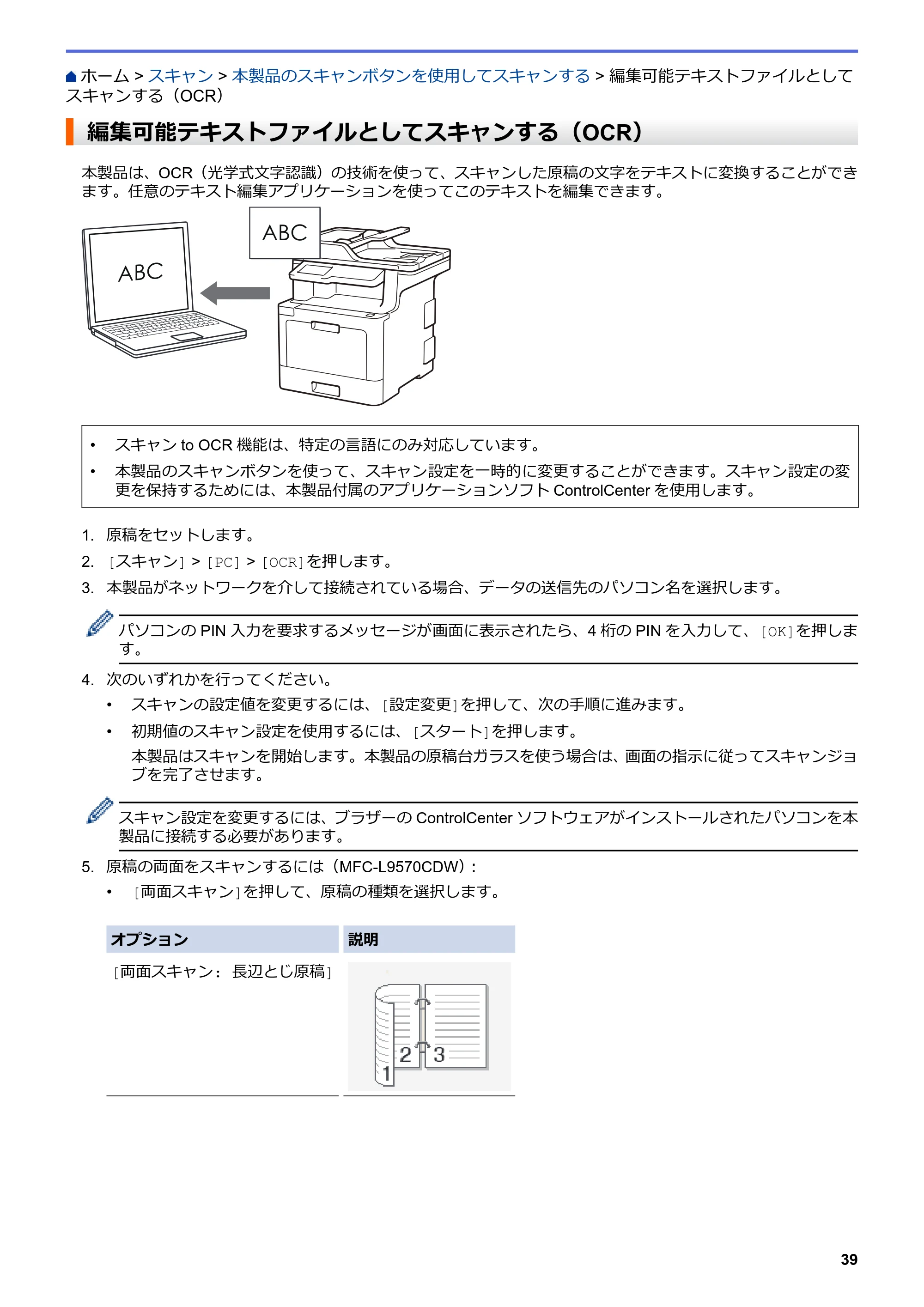 ブラザー MFC-L8610CDW / MFC-L9570CDW ユーザーズガイド(印刷用) ~パソコン活用&ネットワーク~ — 編集可能テキストファイルとしてスキャンする(OCR) — 原本ページ — 44ページ