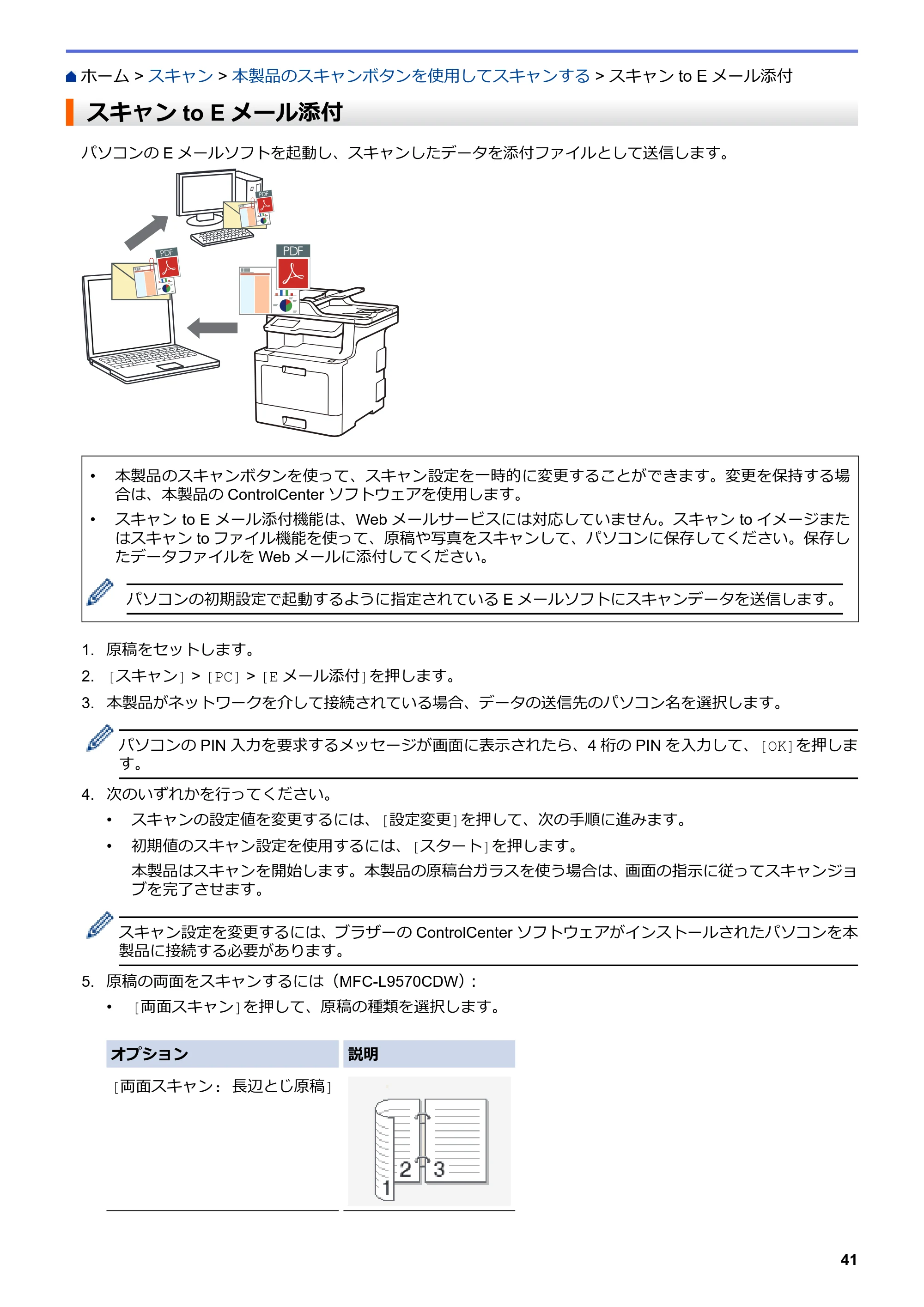 ブラザー MFC-L8610CDW / MFC-L9570CDW ユーザーズガイド(印刷用) ~パソコン活用&ネットワーク~ — スキャンto Eメール添付 — 原本ページ — 46ページ