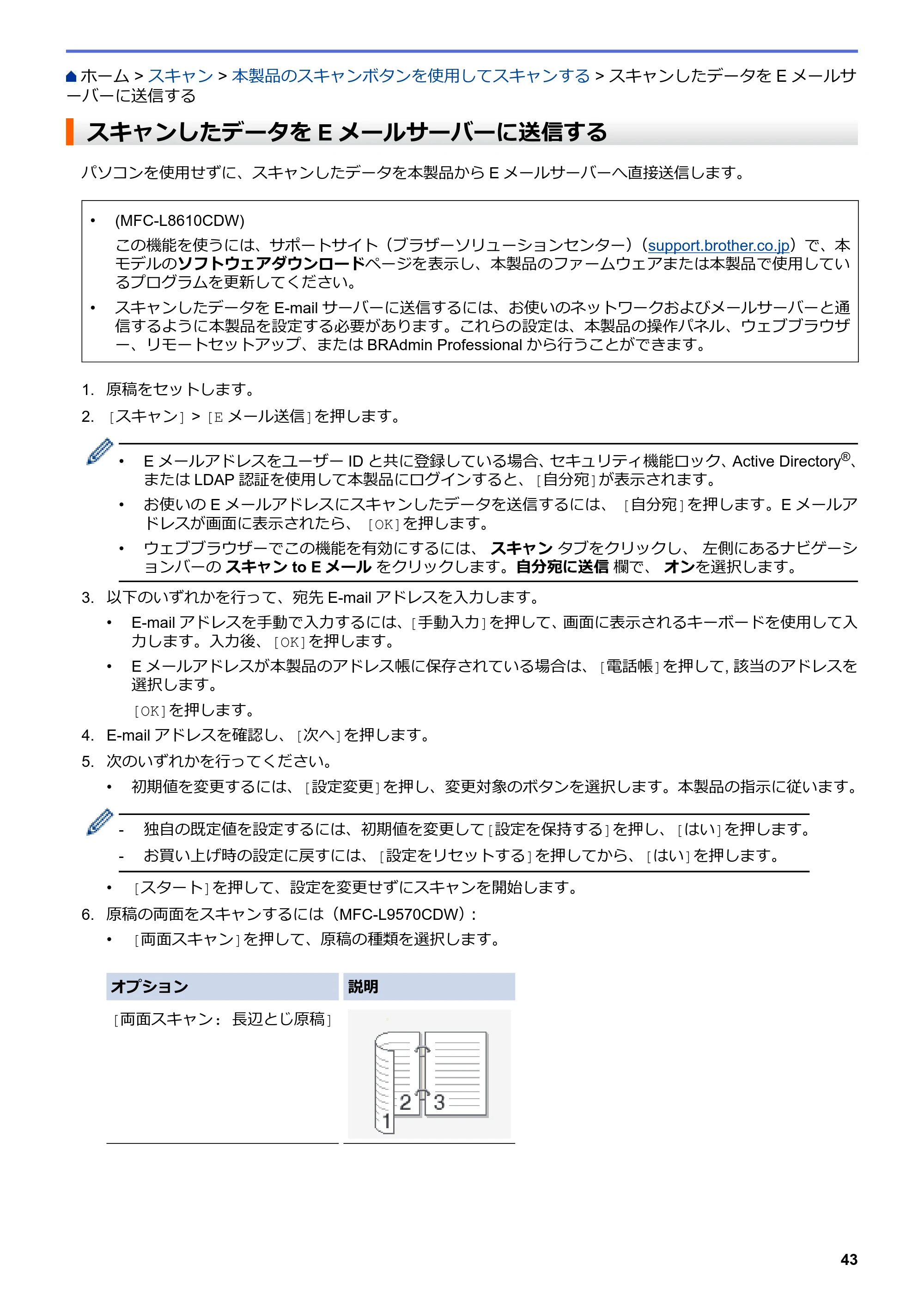 ブラザー MFC-L8610CDW / MFC-L9570CDW ユーザーズガイド(印刷用) ~パソコン活用&ネットワーク~ — スキャンしたデータをEメールサーバーに送信する — 原本ページ — 48ページ