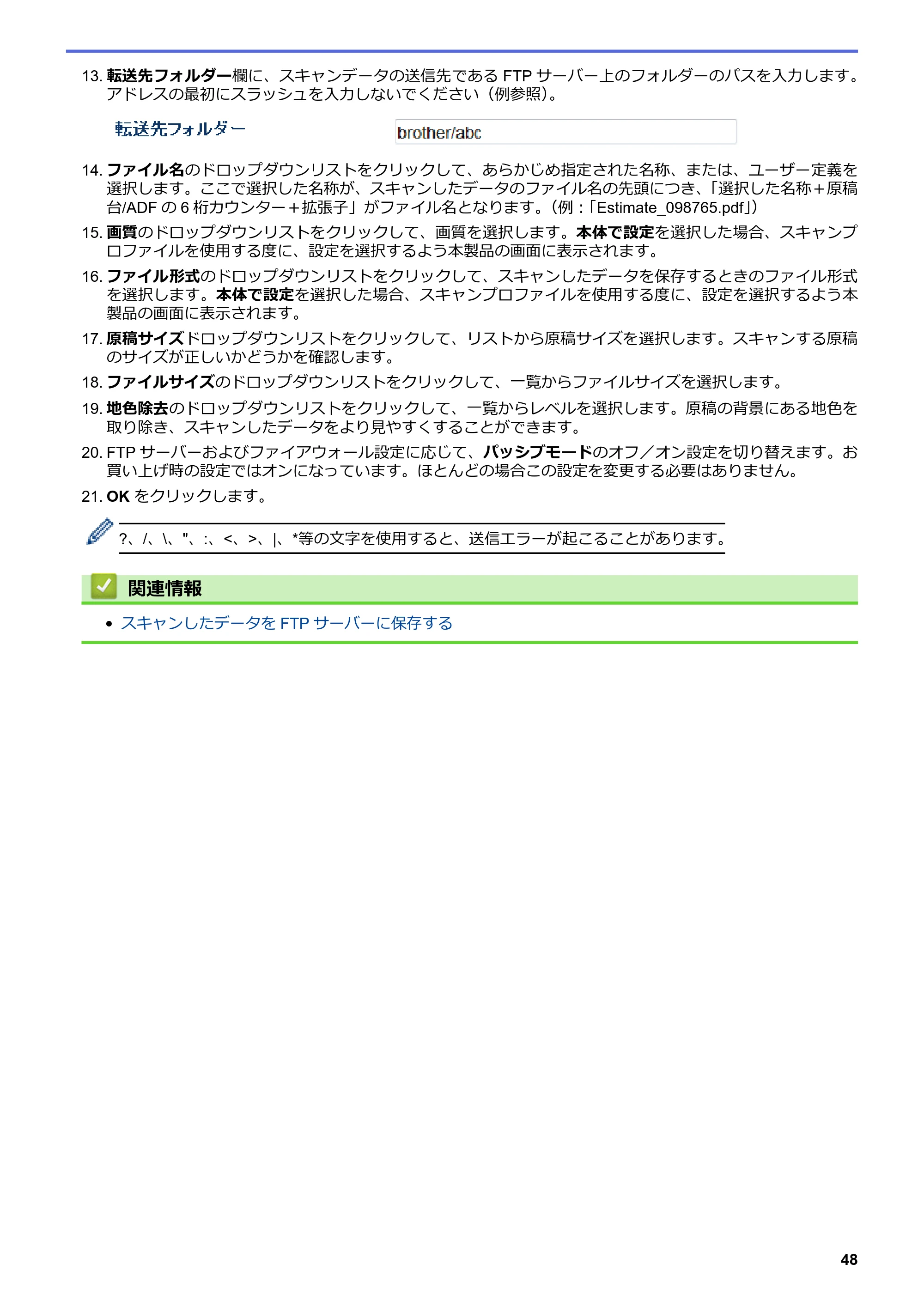 ブラザー MFC-L8610CDW / MFC-L9570CDW ユーザーズガイド(印刷用) ~パソコン活用&ネットワーク~ — 原本ページ — 53ページ