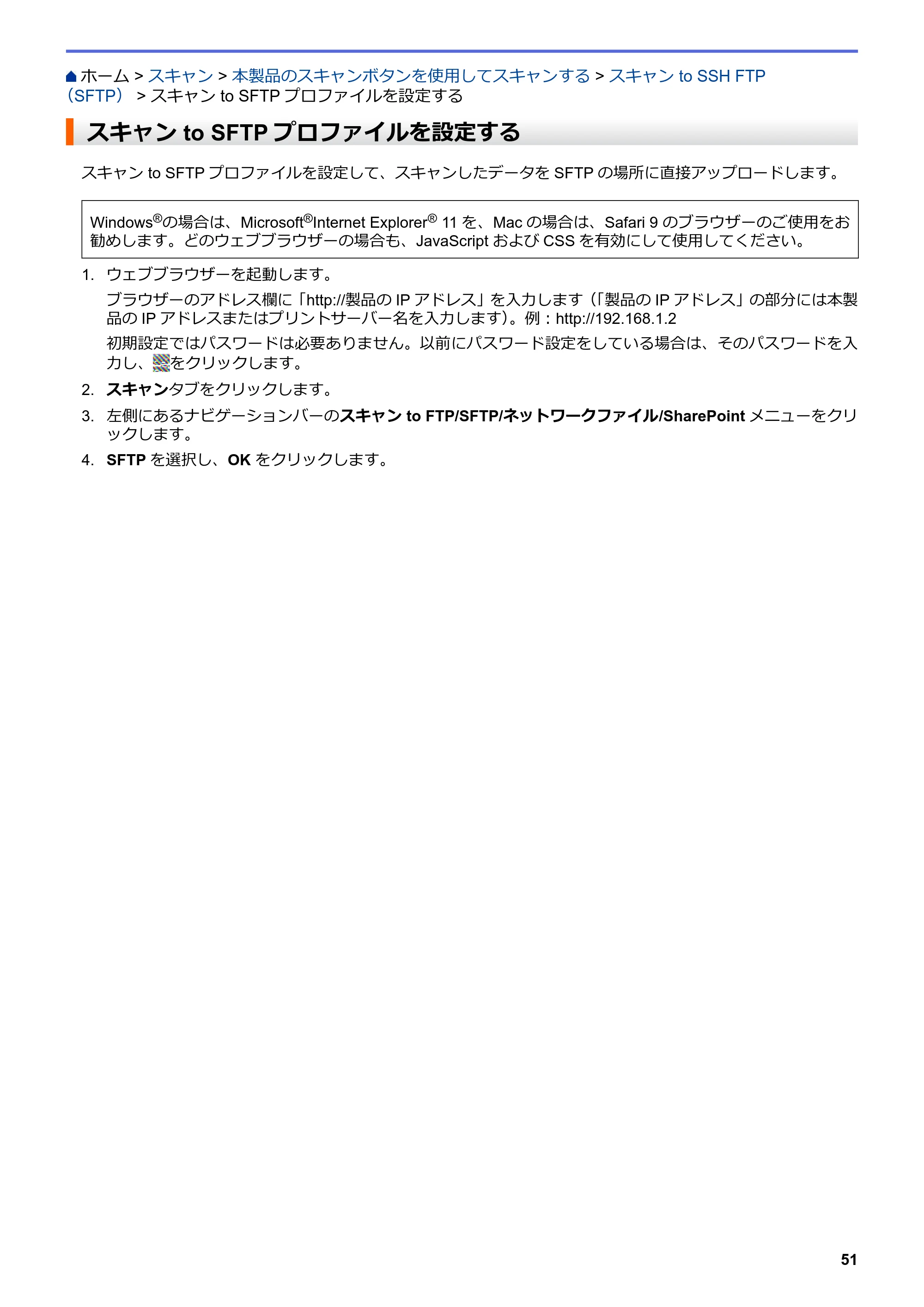 ブラザー MFC-L8610CDW / MFC-L9570CDW ユーザーズガイド(印刷用) ~パソコン活用&ネットワーク~ — スキャン to SFTPプロファイルを設定する — 原本ページ — 56ページ