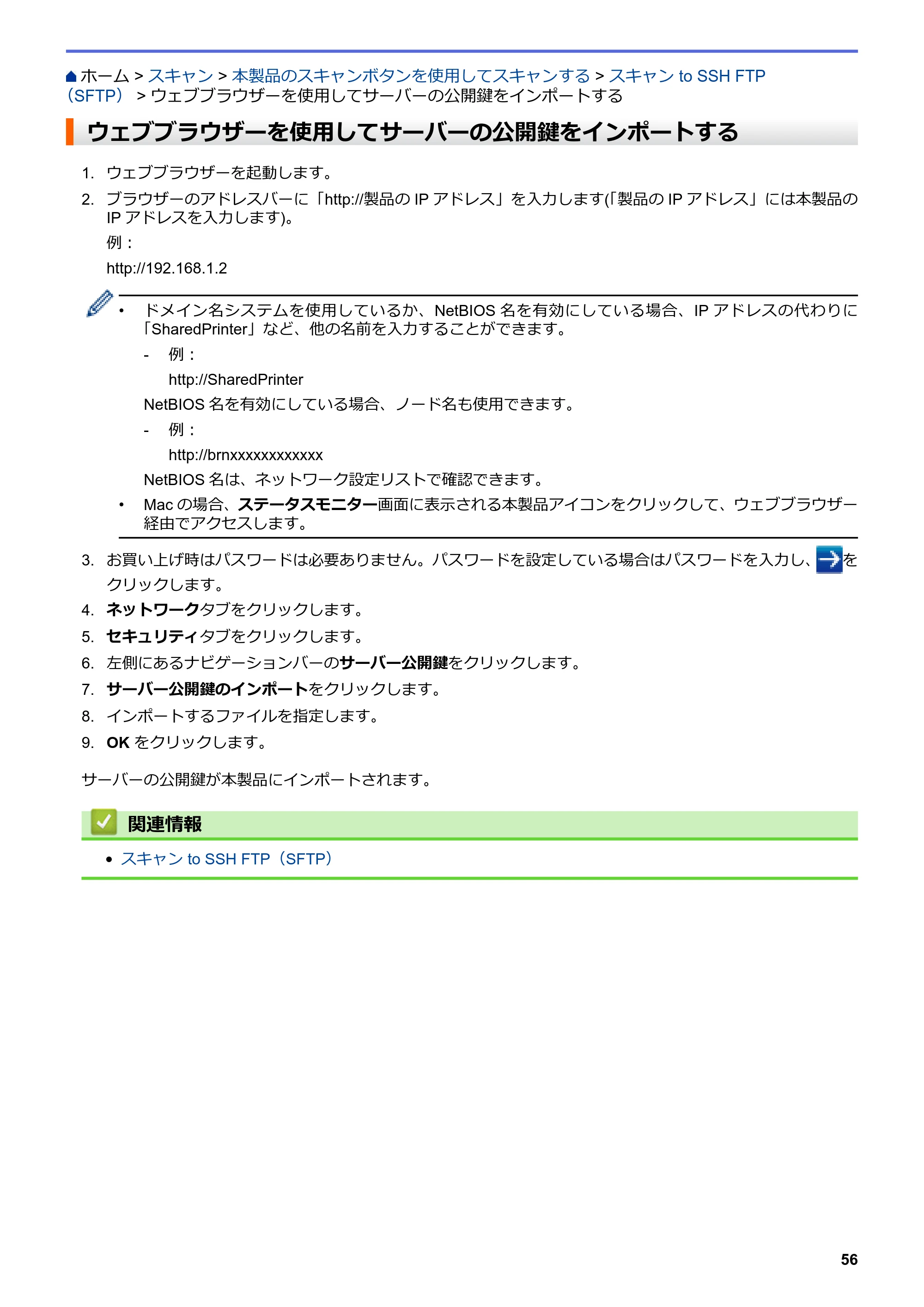 ブラザー MFC-L8610CDW / MFC-L9570CDW ユーザーズガイド(印刷用) ~パソコン活用&ネットワーク~ — ウェブブラウザーを使用してサーバーの公開鍵をインポートする — 原本ページ — 61ページ
