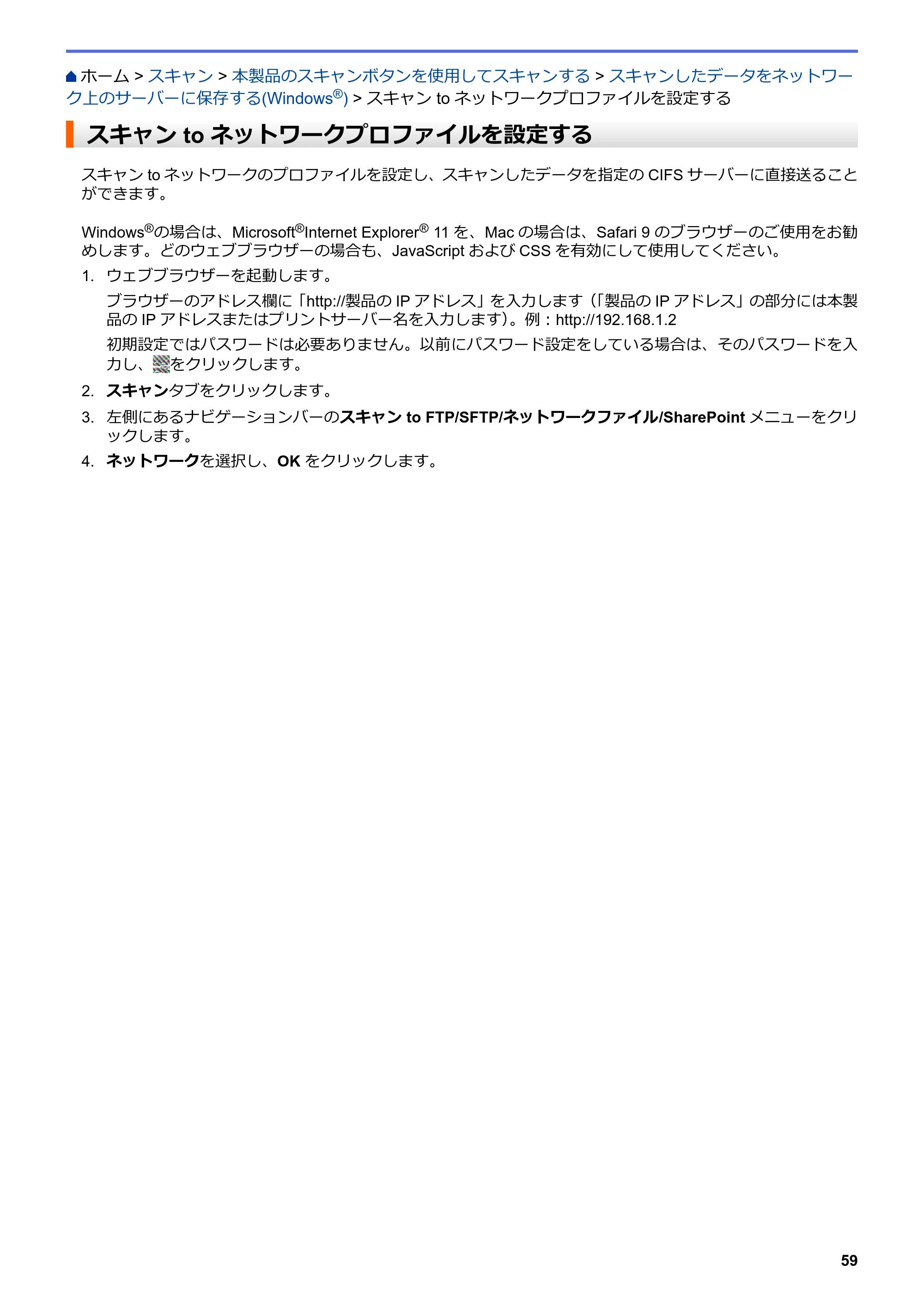 ブラザー MFC-L8610CDW / MFC-L9570CDW ユーザーズガイド（印刷用） ～パソコン活用＆ネットワーク～ — スキャン to ネットワークプロファイルを設定する — 原本ページ — 64ページ