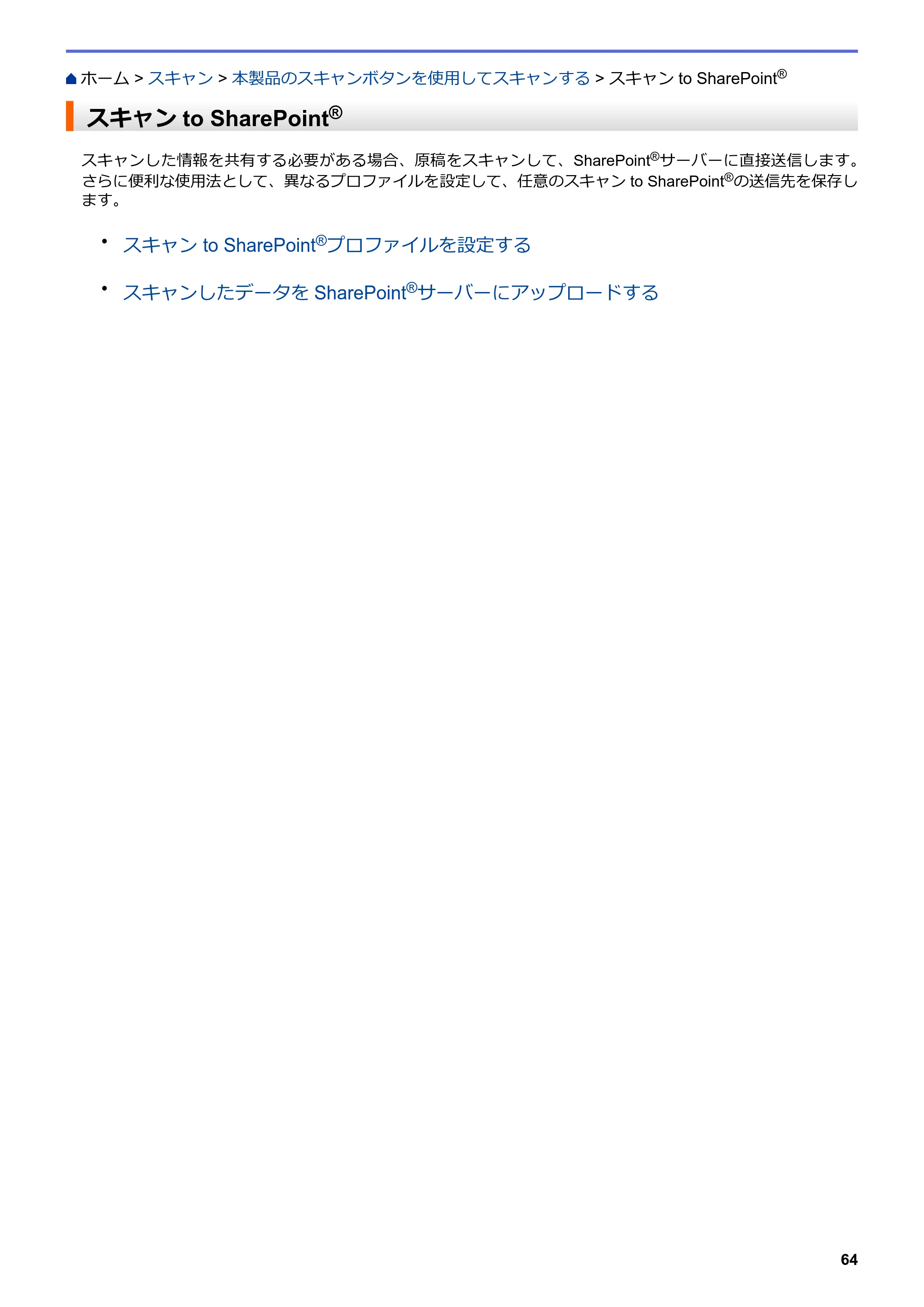 ブラザー MFC-L8610CDW / MFC-L9570CDW ユーザーズガイド（印刷用） ～パソコン活用＆ネットワーク～ — スキャンto SharePoint® — 原本ページ — 69ページ