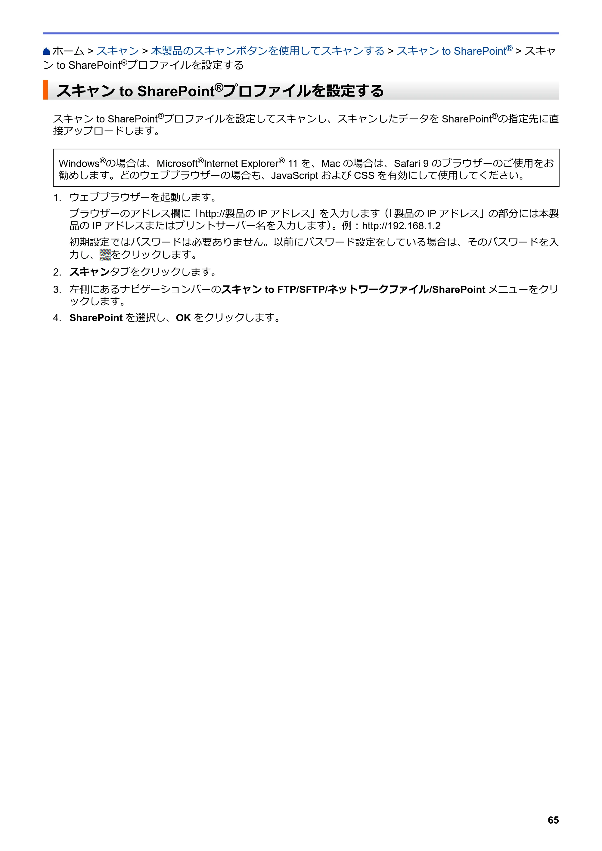 ブラザー MFC-L8610CDW / MFC-L9570CDW ユーザーズガイド（印刷用） ～パソコン活用＆ネットワーク～ — スキャン to SharePoint®プロファイルを設定する — 原本ページ — 70ページ