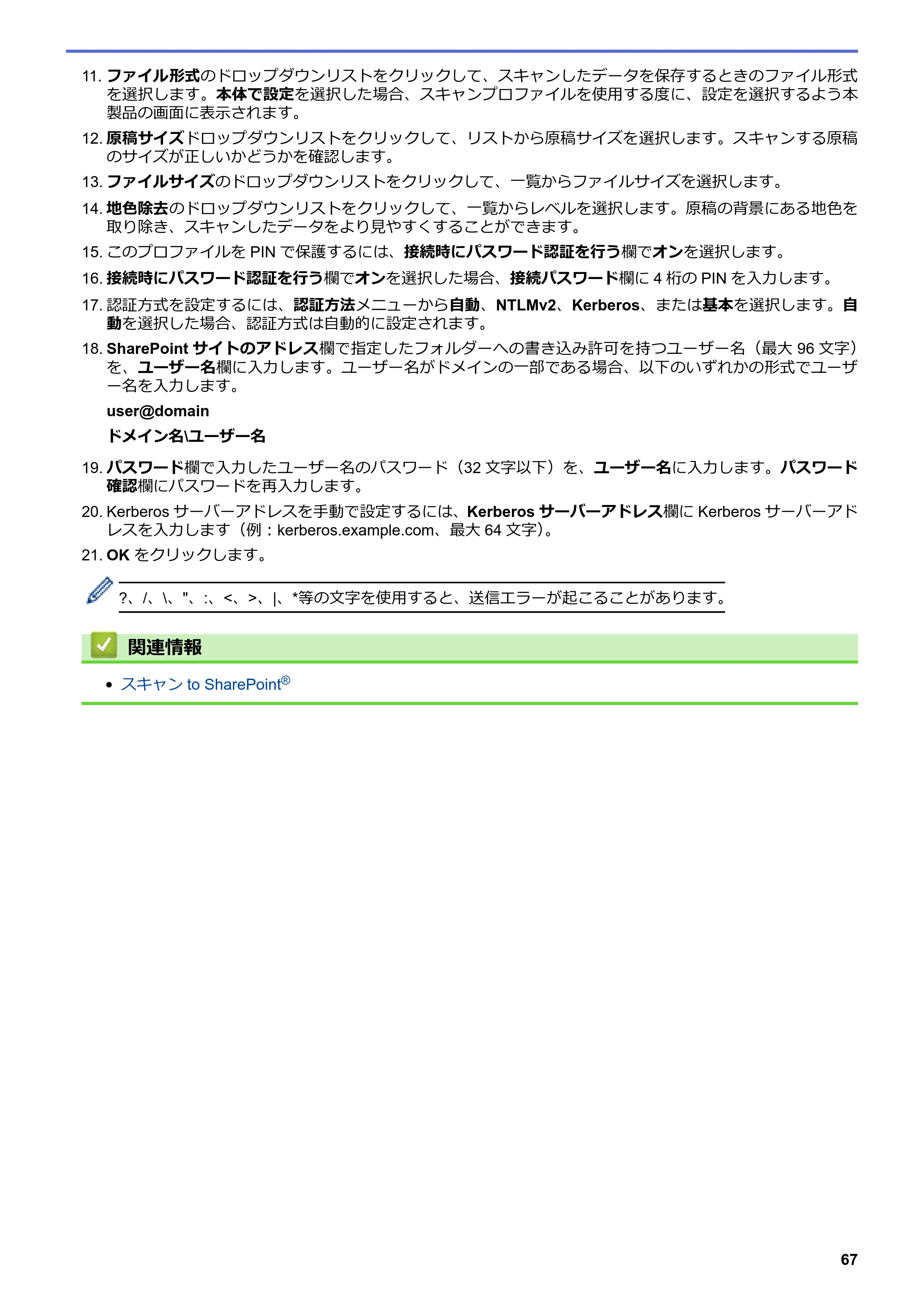 ブラザー MFC-L8610CDW / MFC-L9570CDW ユーザーズガイド（印刷用） ～パソコン活用＆ネットワーク～ — 原本ページ — 72ページ