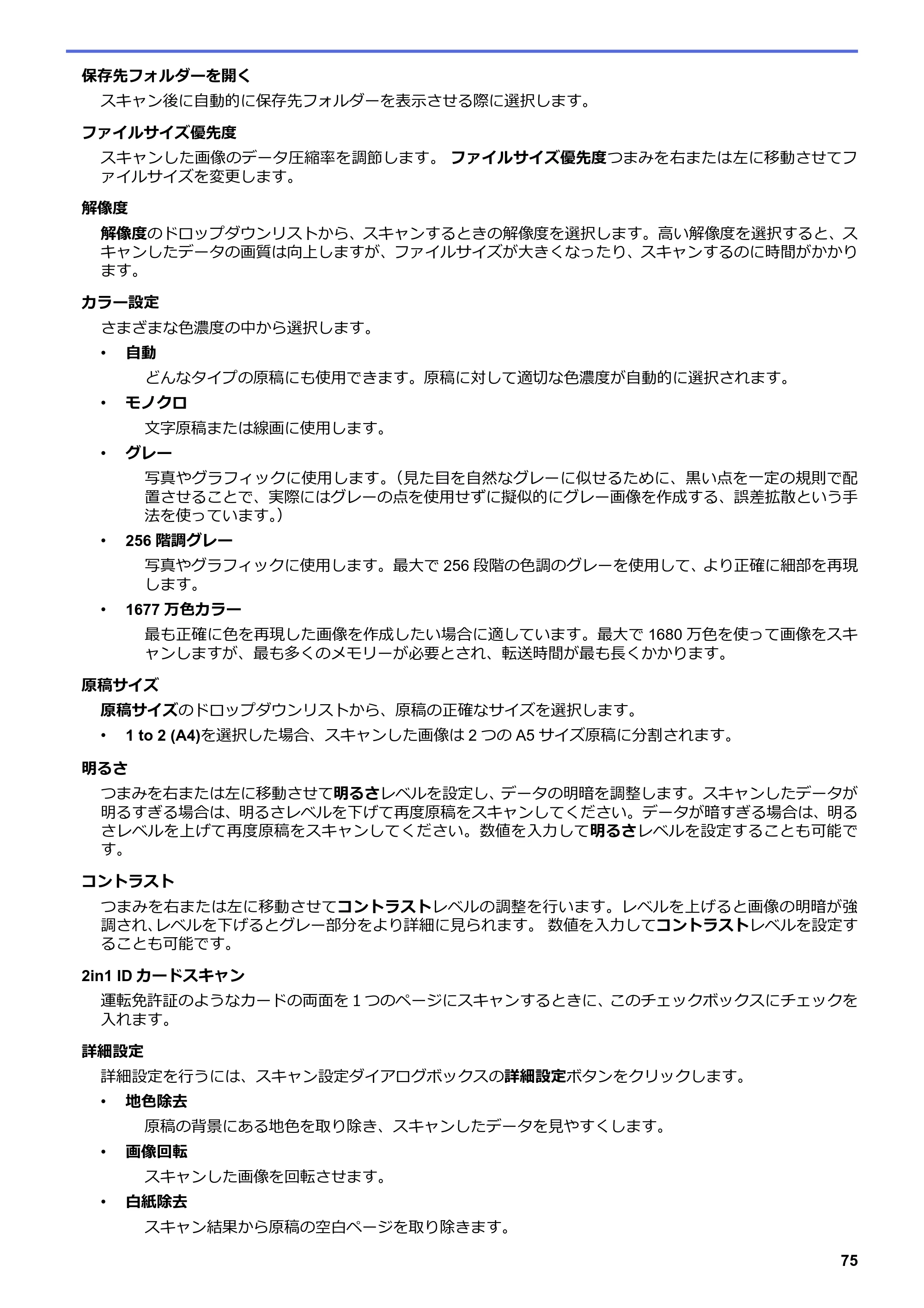 ブラザー MFC-L8610CDW / MFC-L9570CDW ユーザーズガイド（印刷用） ～パソコン活用＆ネットワーク～ — 原本ページ — 80ページ
