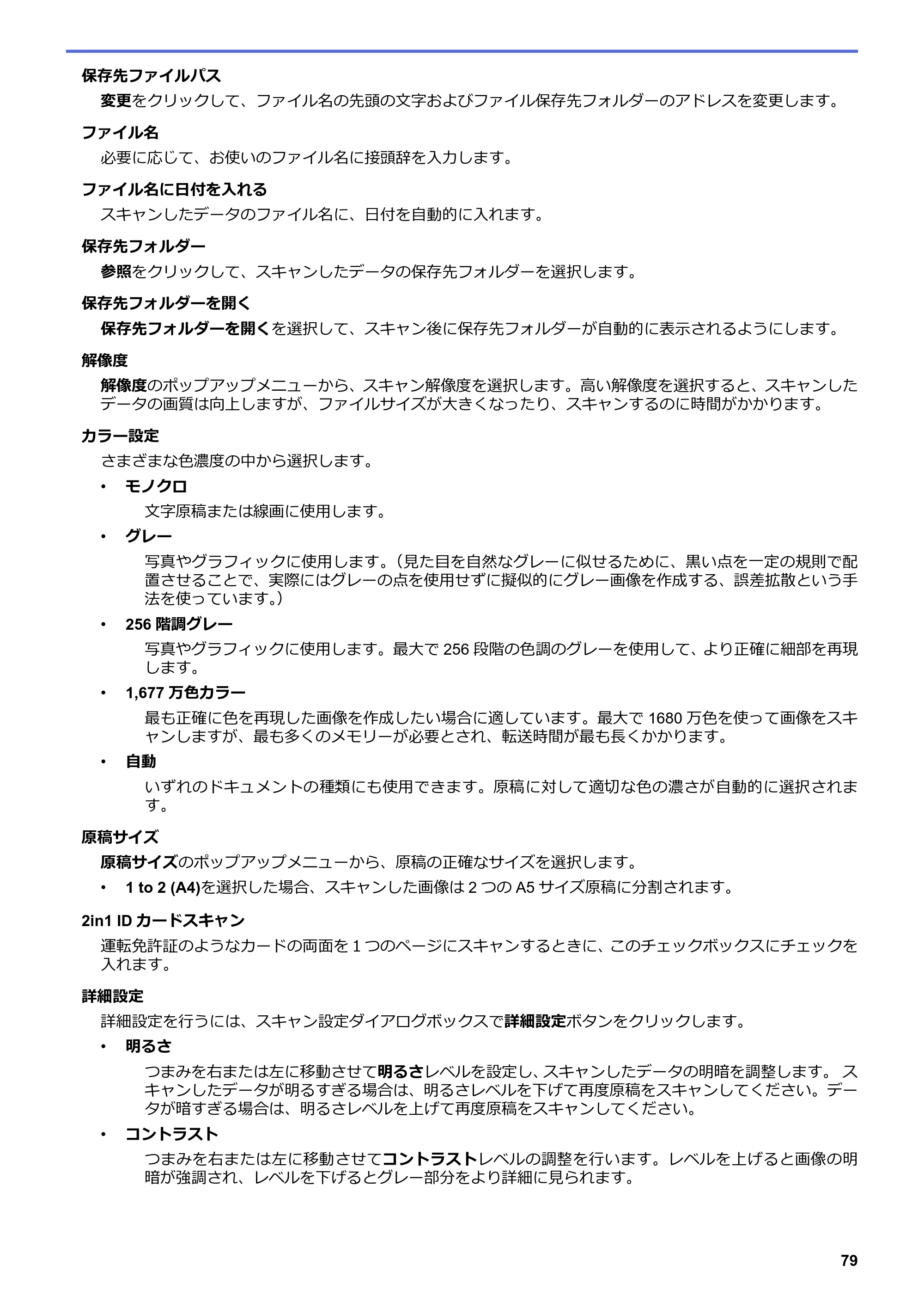 ブラザー MFC-L8610CDW / MFC-L9570CDW ユーザーズガイド（印刷用） ～パソコン活用＆ネットワーク～ — 原本ページ — 84ページ