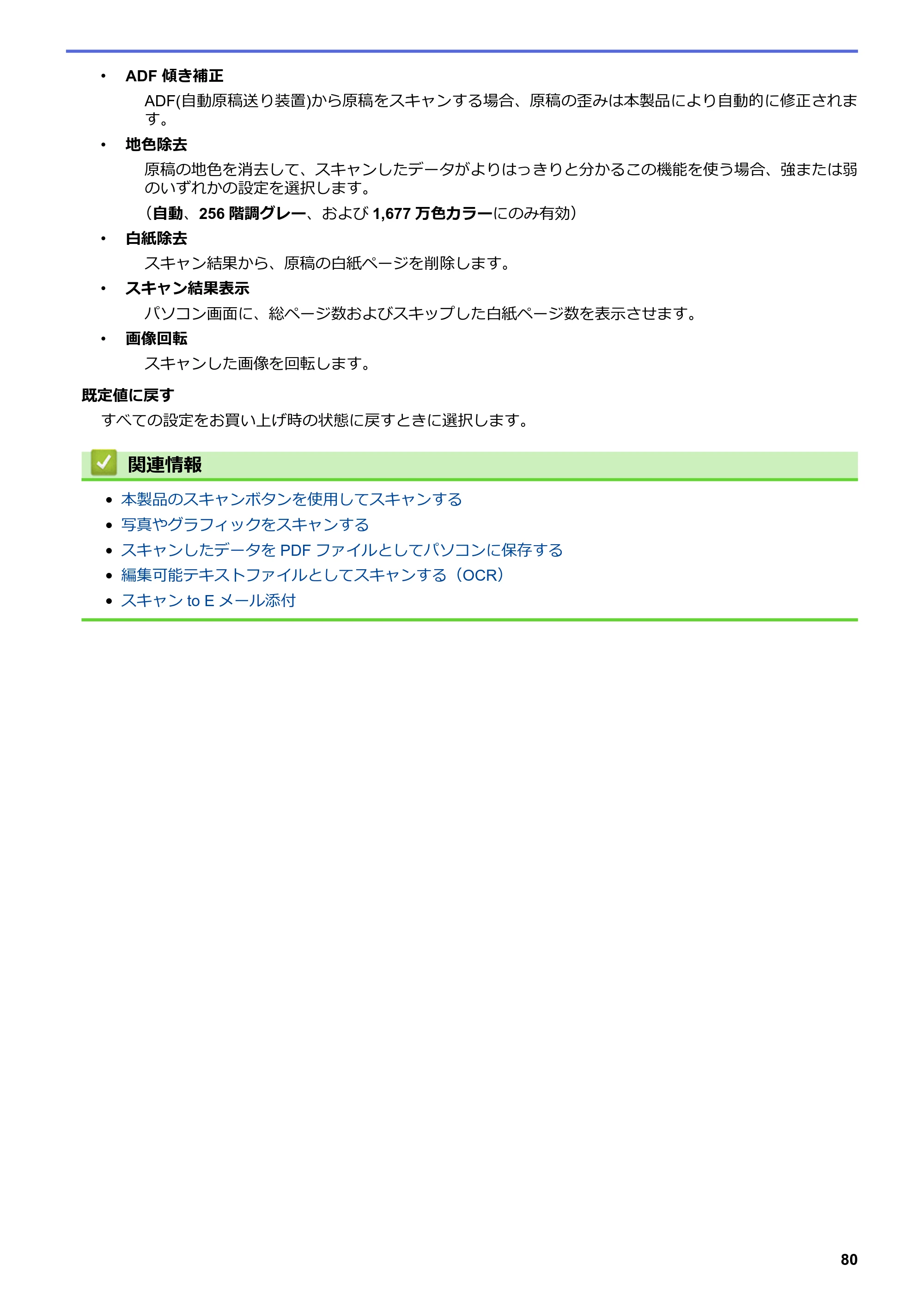 ブラザー MFC-L8610CDW / MFC-L9570CDW ユーザーズガイド（印刷用） ～パソコン活用＆ネットワーク～ — 原本ページ — 85ページ