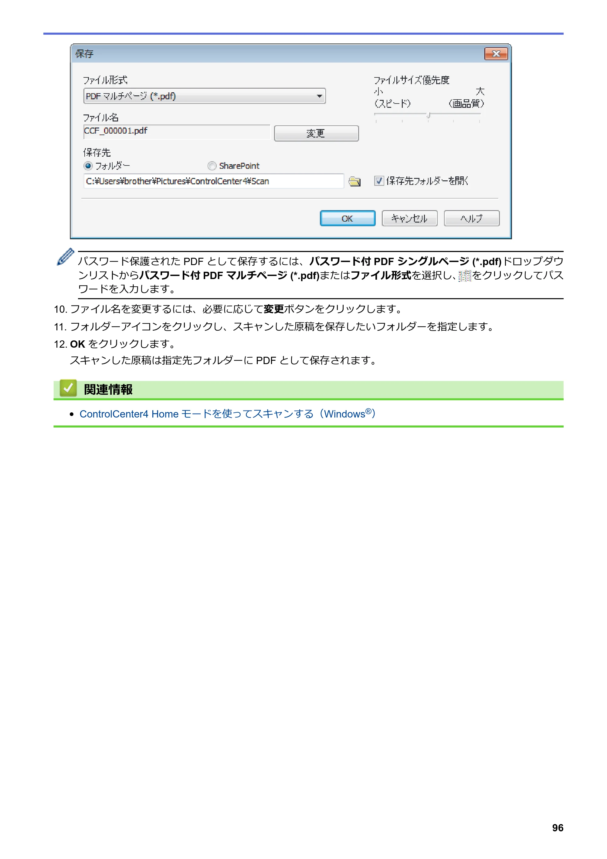 ブラザー MFC-L8610CDW / MFC-L9570CDW ユーザーズガイド（印刷用） ～パソコン活用＆ネットワーク～ — 原本ページ — 101ページ