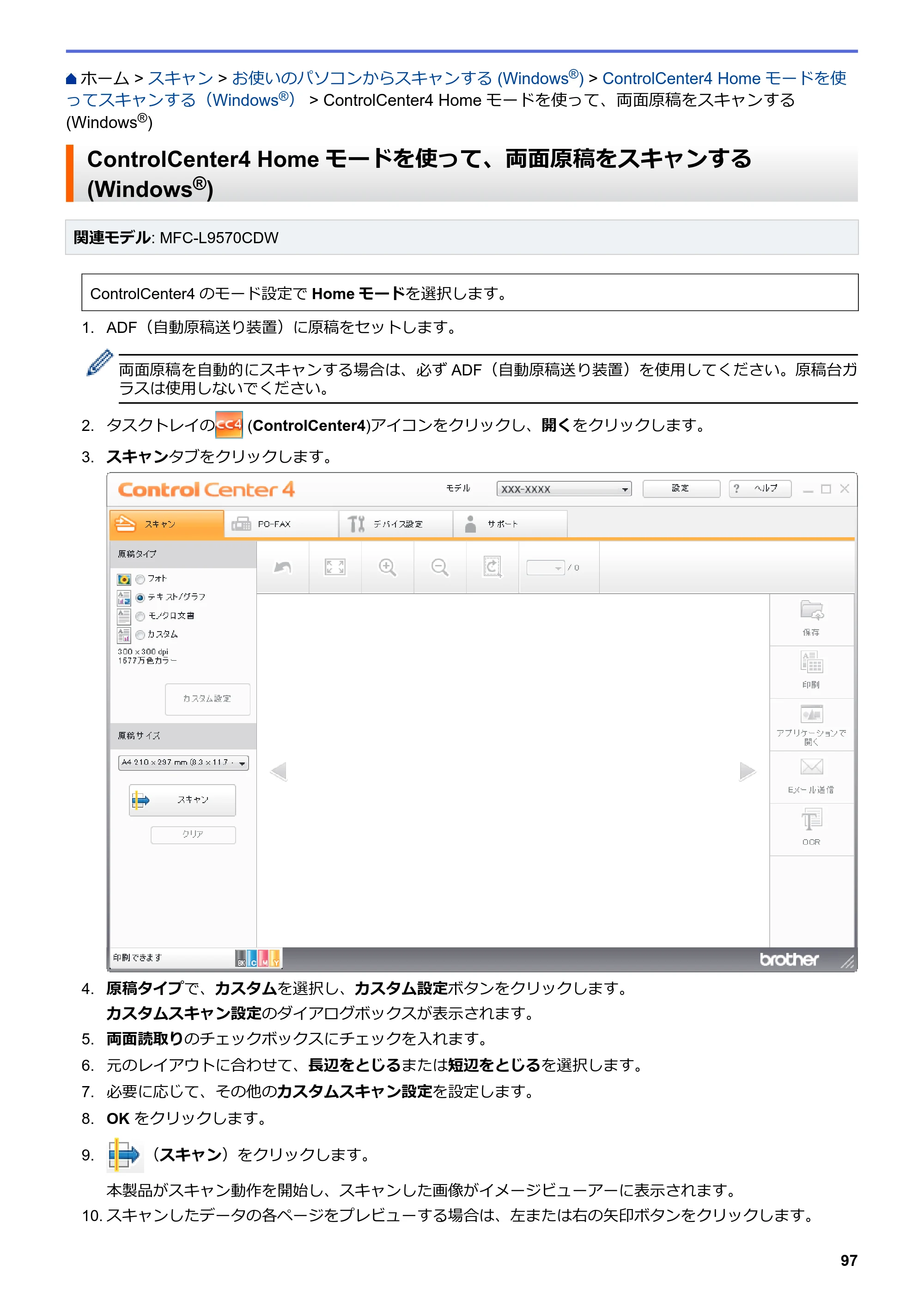 ブラザー MFC-L8610CDW / MFC-L9570CDW ユーザーズガイド（印刷用） ～パソコン活用＆ネットワーク～ — ControlCenter4 Homeモードを使って、両面原稿をスキャンする(Windows®) — 原本ページ — 102ページ