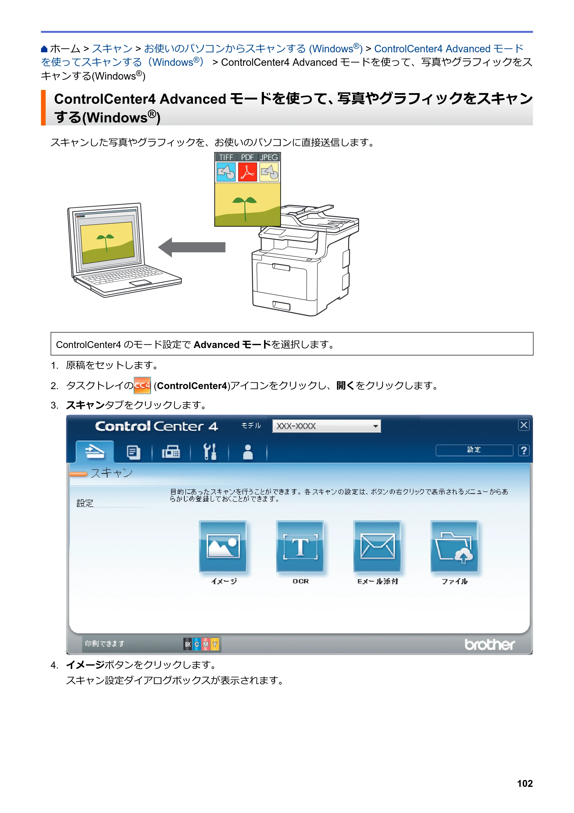 ブラザー MFC-L8610CDW / MFC-L9570CDW ユーザーズガイド（印刷用） ～パソコン活用＆ネットワーク～ — ControlCenter4 Advancedモードを使って、写真やグラフィックをスキャンする(Windows®) — 原本ページ — 107ページ