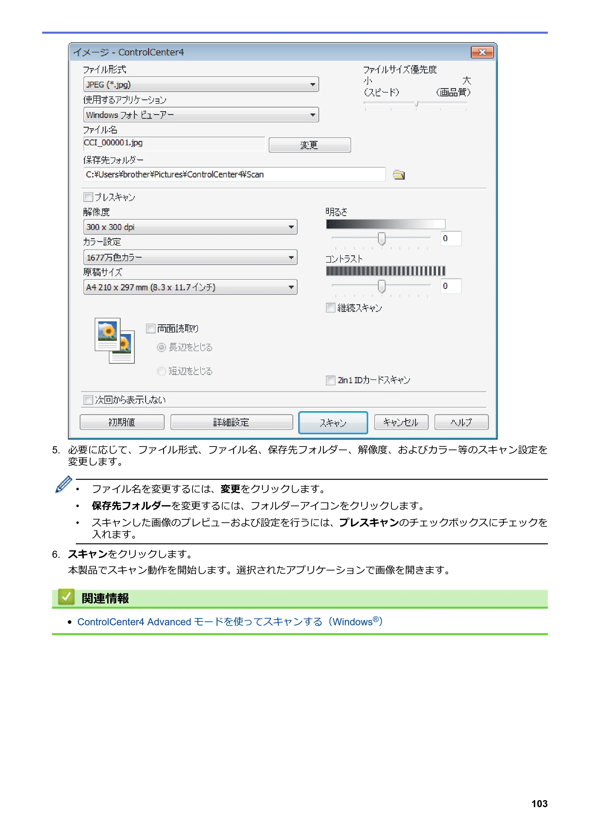 ブラザー MFC-L8610CDW / MFC-L9570CDW ユーザーズガイド（印刷用） ～パソコン活用＆ネットワーク～ — 原本ページ — 108ページ