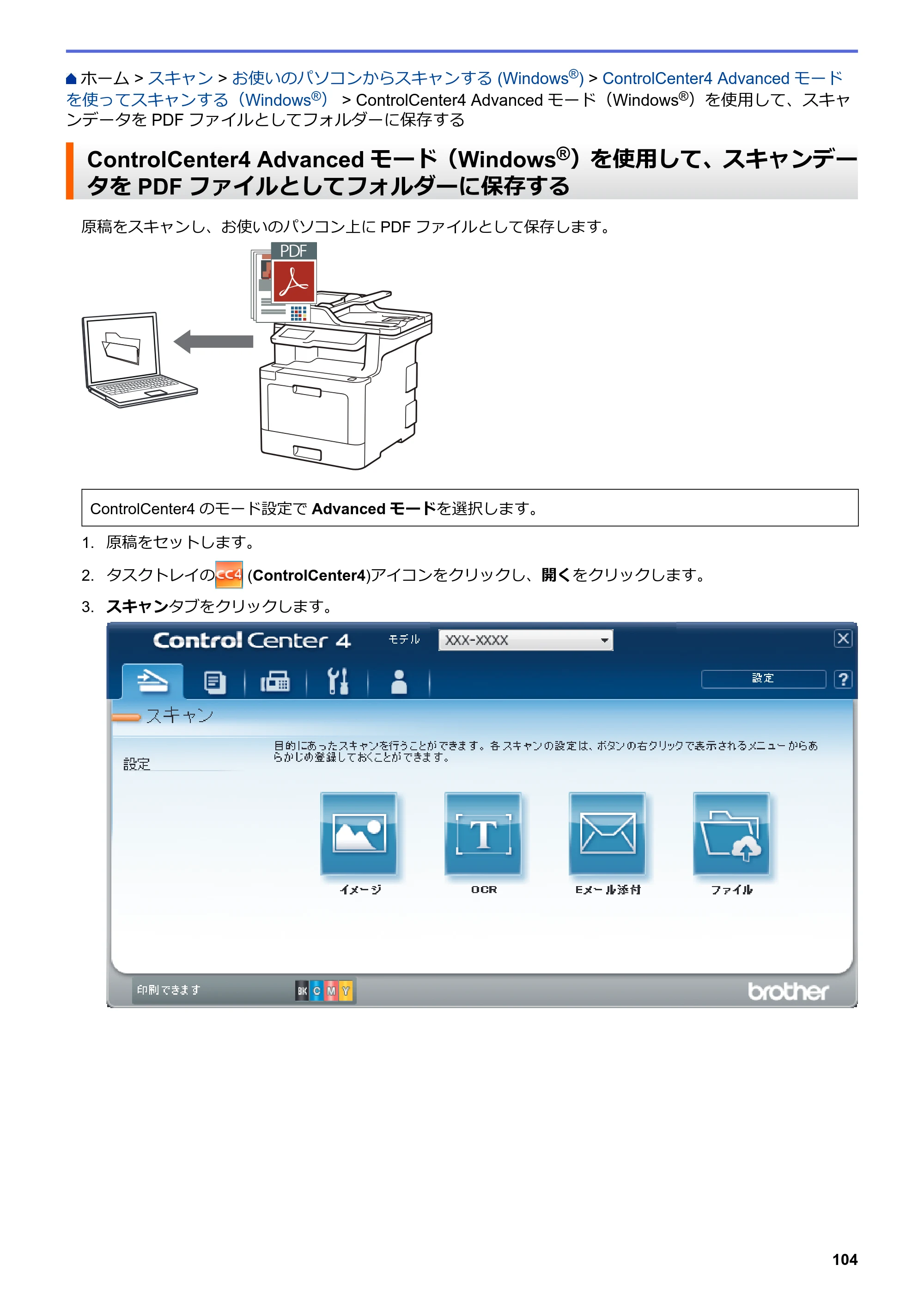 ブラザー MFC-L8610CDW / MFC-L9570CDW ユーザーズガイド（印刷用） ～パソコン活用＆ネットワーク～ — ControlCenter4 Advancedモード（Windows®）を使用して、スキャンデータをPDFファイルとしてフォルダーに保存する — 原本ページ — 109ページ