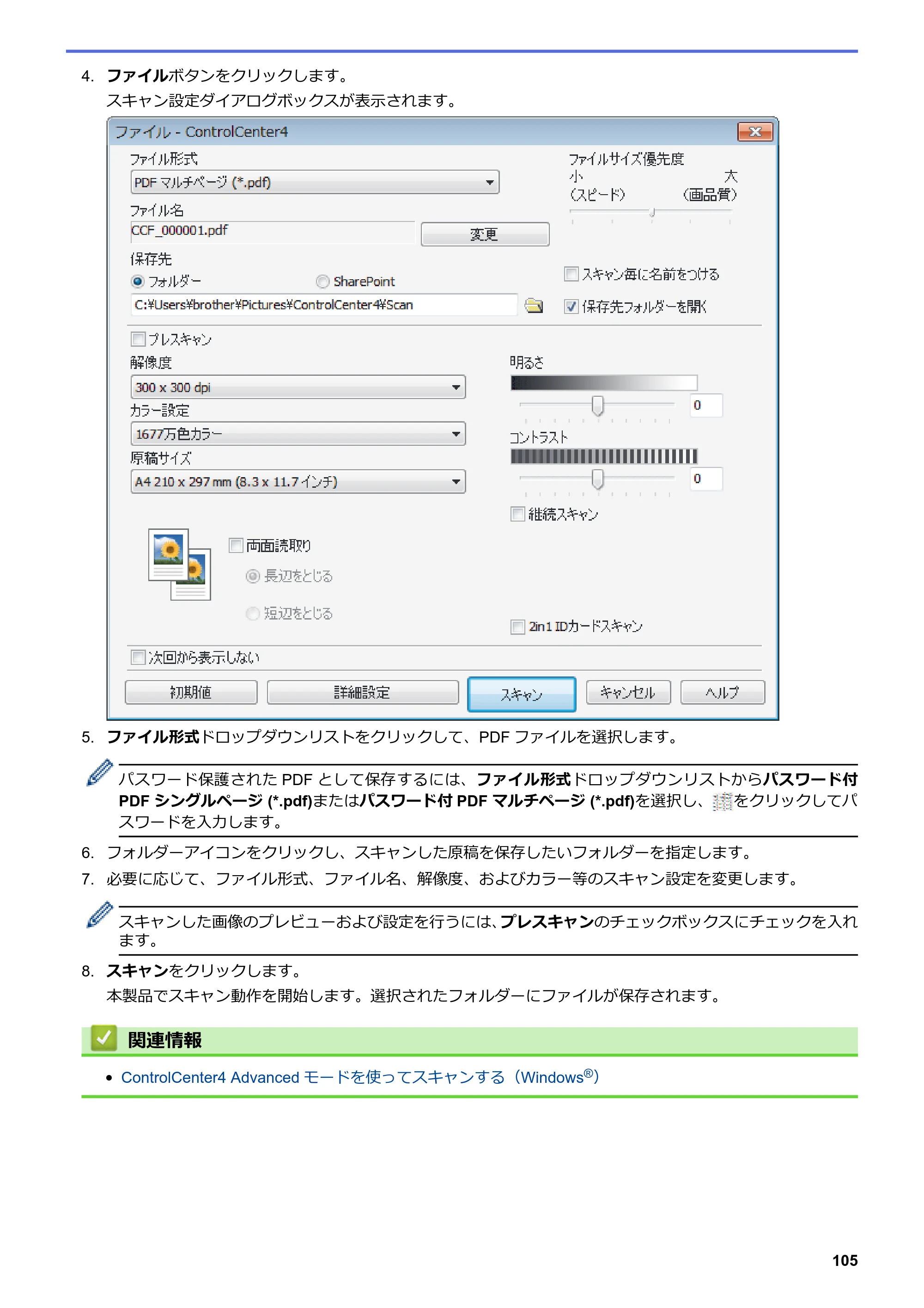ブラザー MFC-L8610CDW / MFC-L9570CDW ユーザーズガイド（印刷用） ～パソコン活用＆ネットワーク～ — 原本ページ — 110ページ