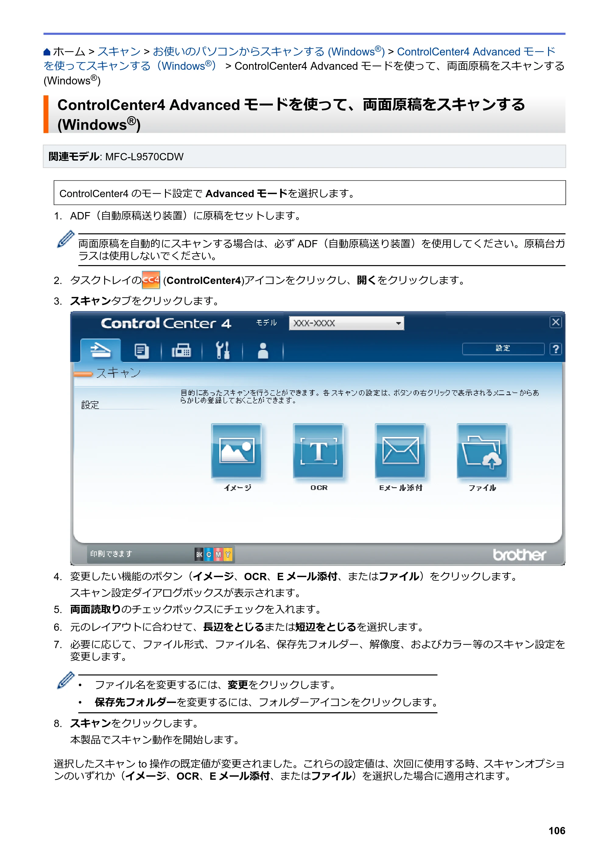ブラザー MFC-L8610CDW / MFC-L9570CDW ユーザーズガイド（印刷用） ～パソコン活用＆ネットワーク～ — ControlCenter4 Advancedモードを使って、両面原稿をスキャンする(Windows®) — 原本ページ — 111ページ