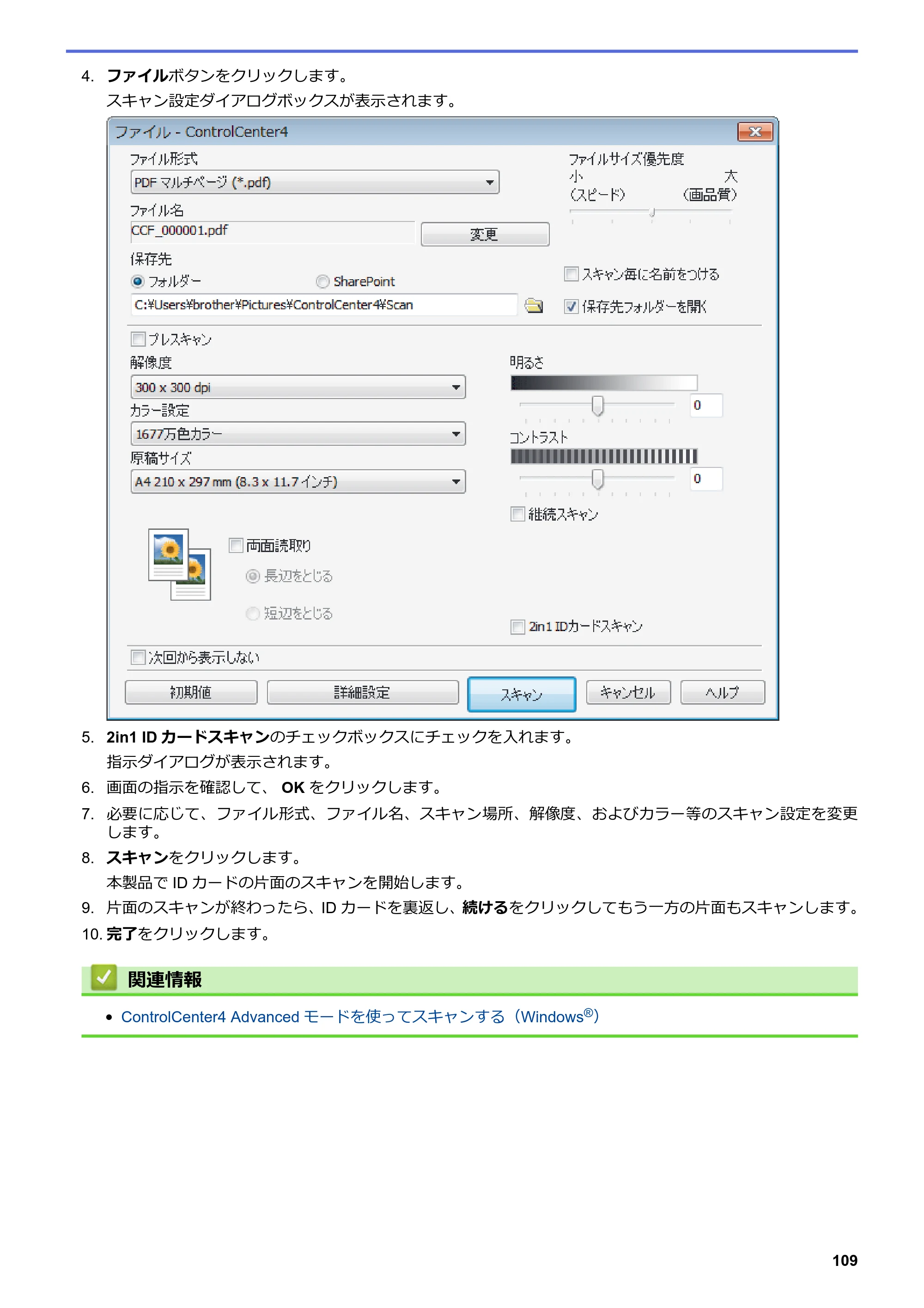 ブラザー MFC-L8610CDW / MFC-L9570CDW ユーザーズガイド（印刷用） ～パソコン活用＆ネットワーク～ — 原本ページ — 114ページ