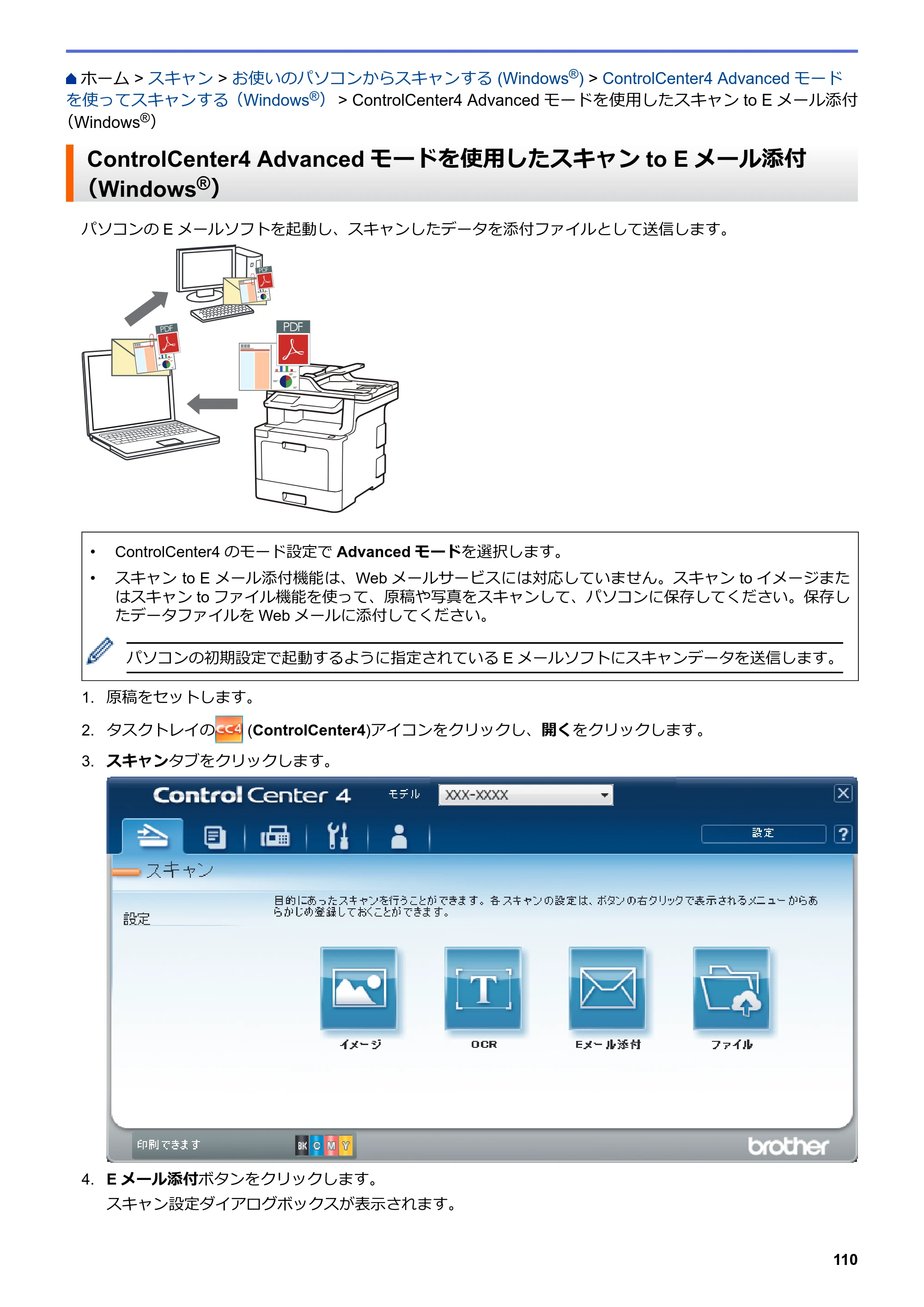 ブラザー MFC-L8610CDW / MFC-L9570CDW ユーザーズガイド（印刷用） ～パソコン活用＆ネットワーク～ — ControlCenter4 Advancedモードを使用したスキャンto Eメール添付（Windows®） — 原本ページ — 115ページ
