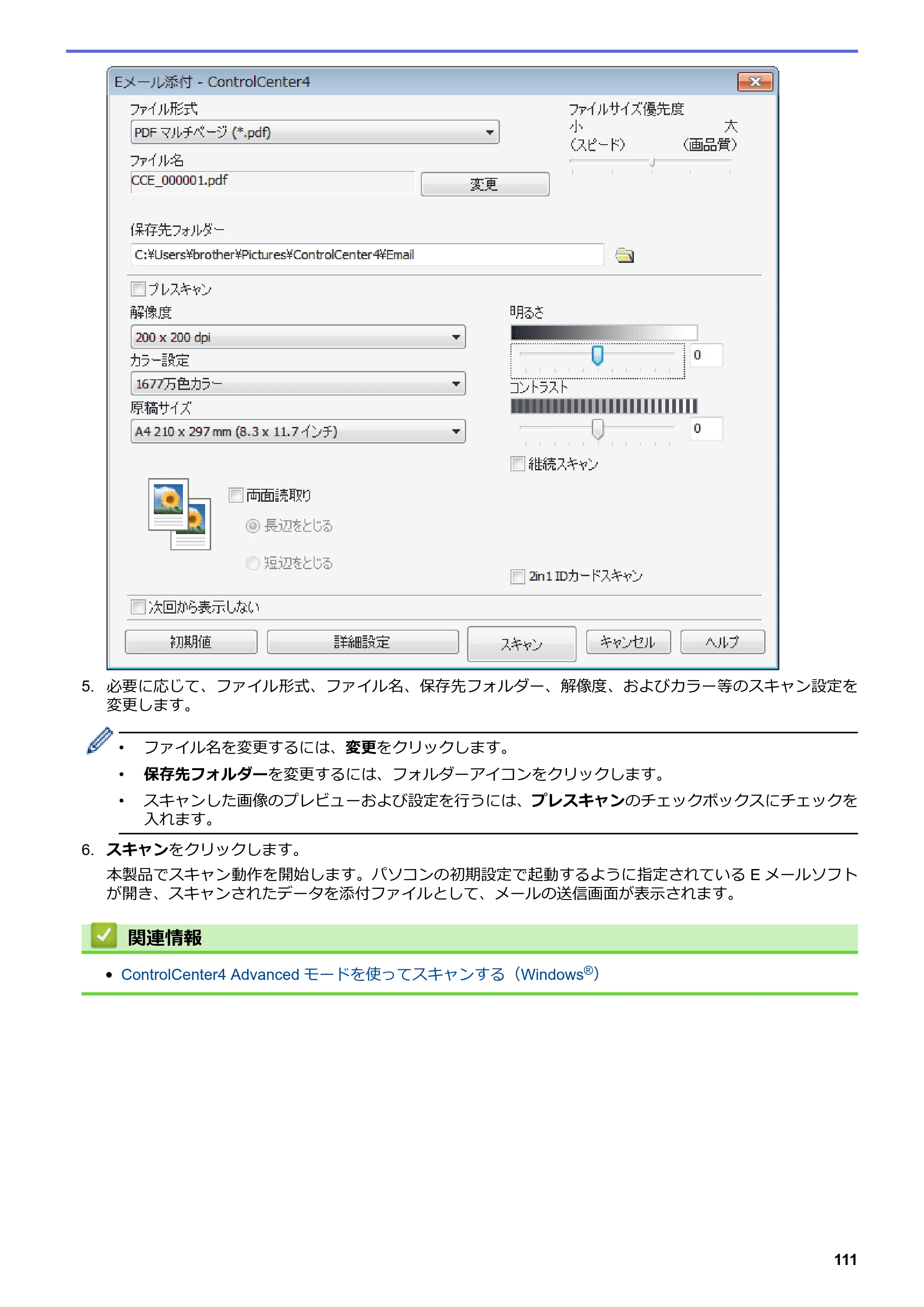 ブラザー MFC-L8610CDW / MFC-L9570CDW ユーザーズガイド（印刷用） ～パソコン活用＆ネットワーク～ — 原本ページ — 116ページ